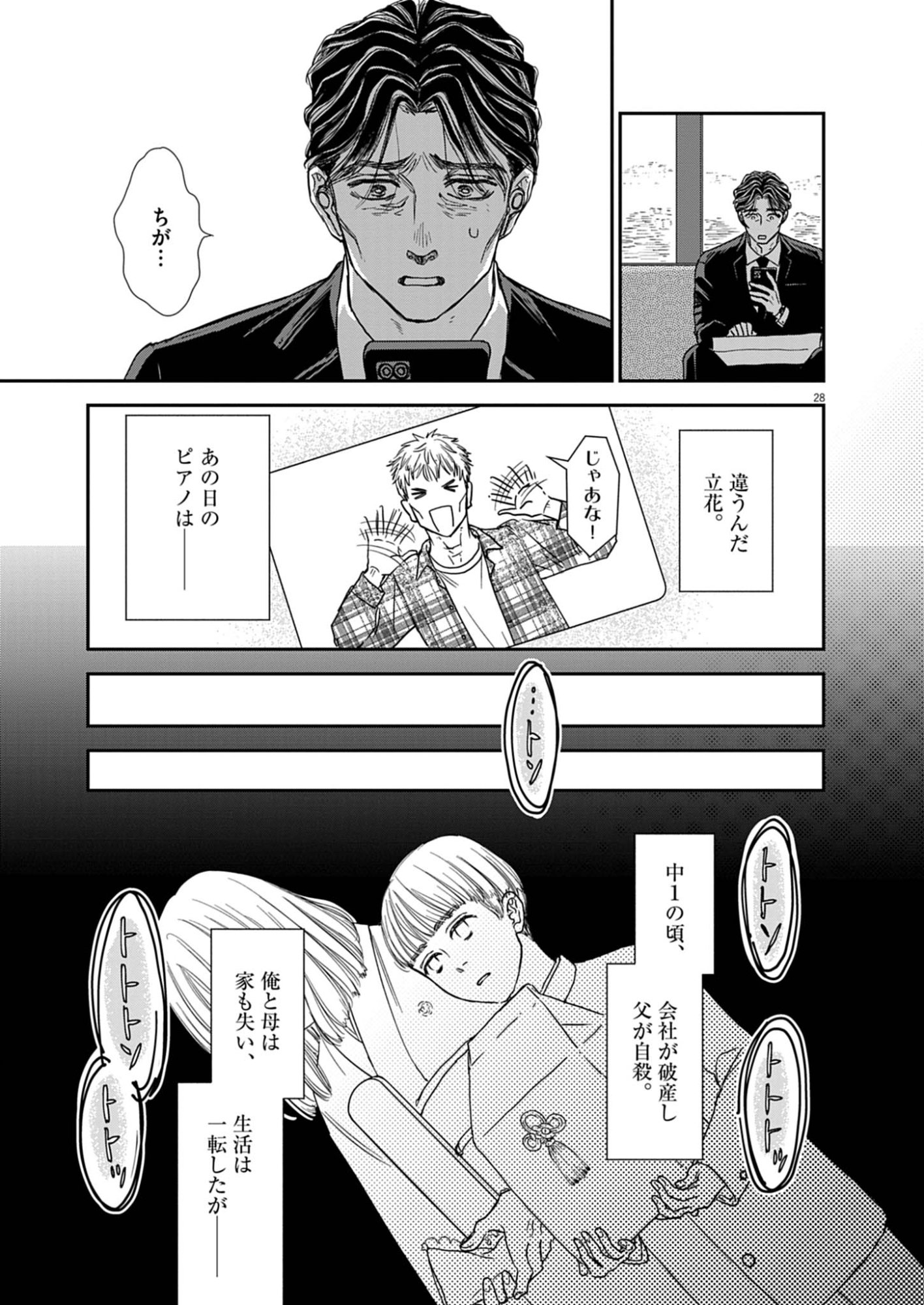 Netsujou o Kikasete Chapter 1 29ページ