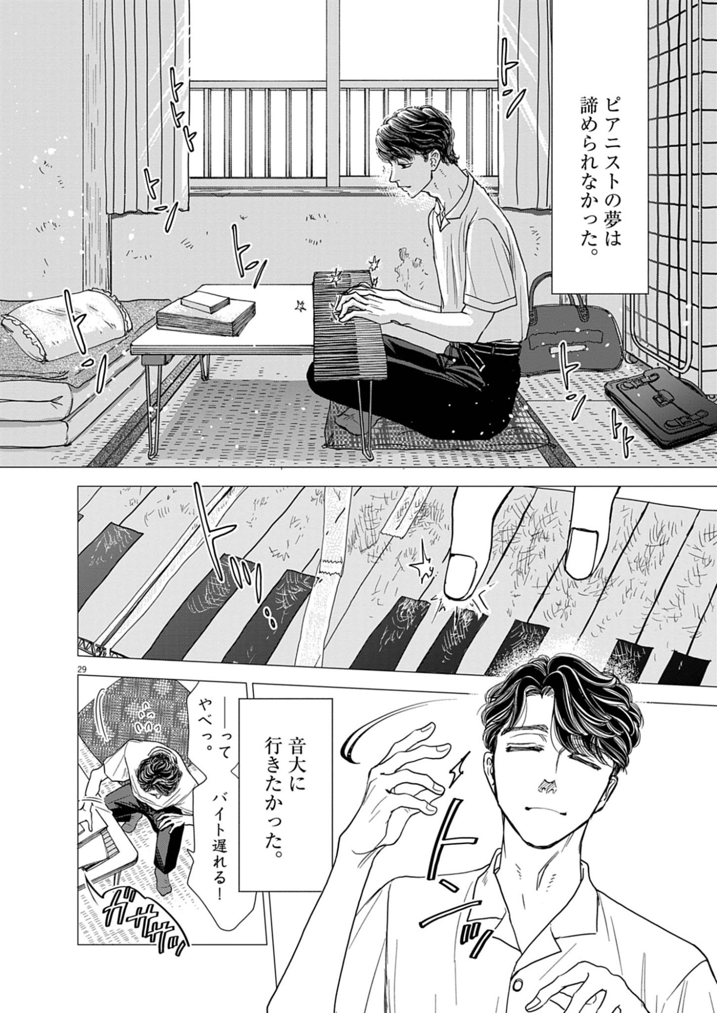 Netsujou o Kikasete Chapter 1 30ページ