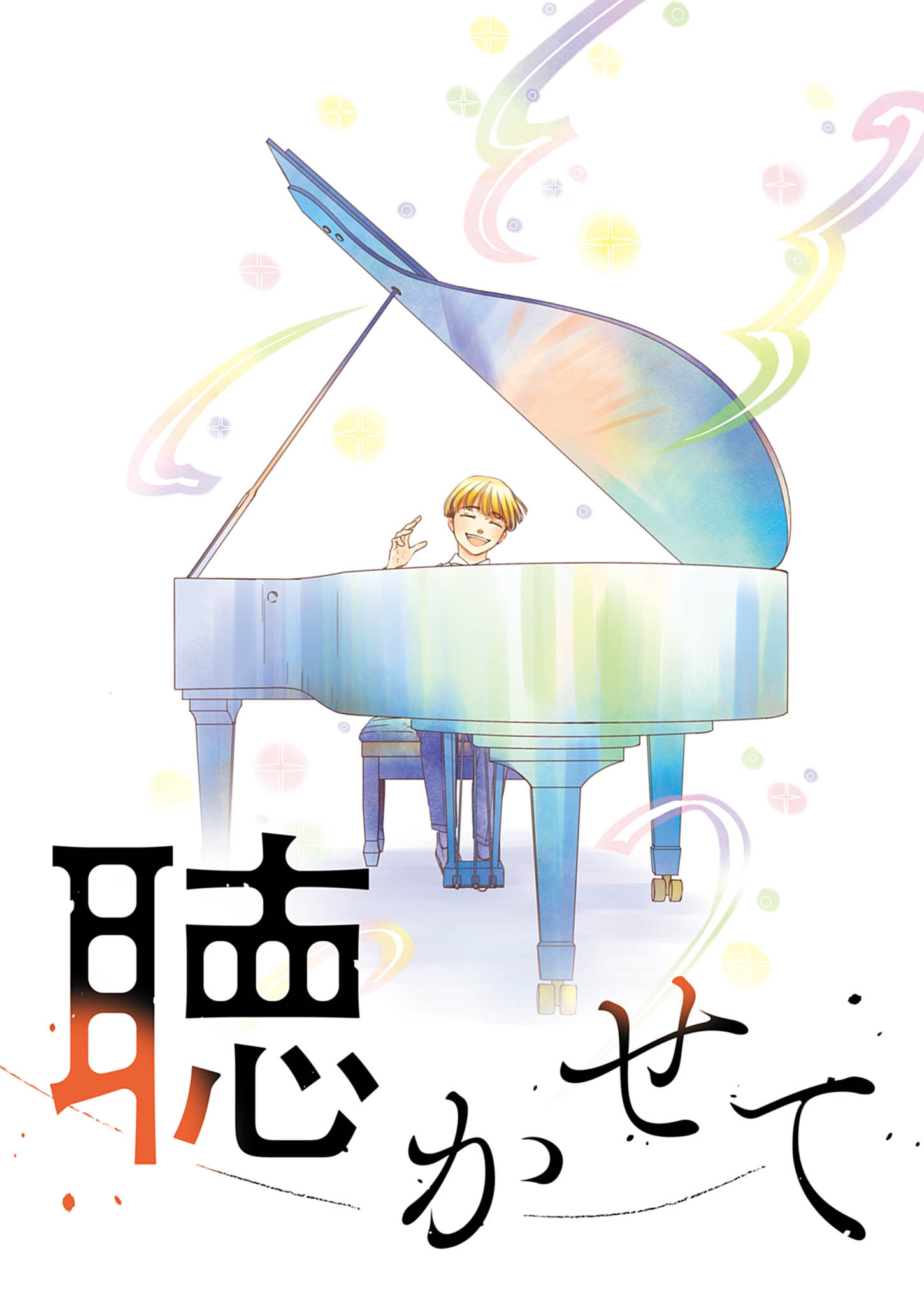 Netsujou o Kikasete Chapter 1 4ページ