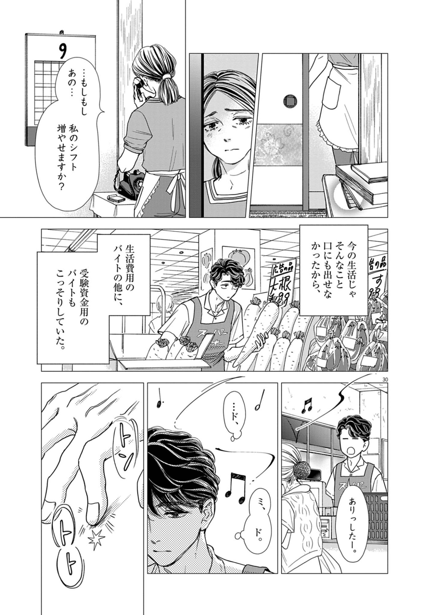 Netsujou o Kikasete Chapter 1 31ページ