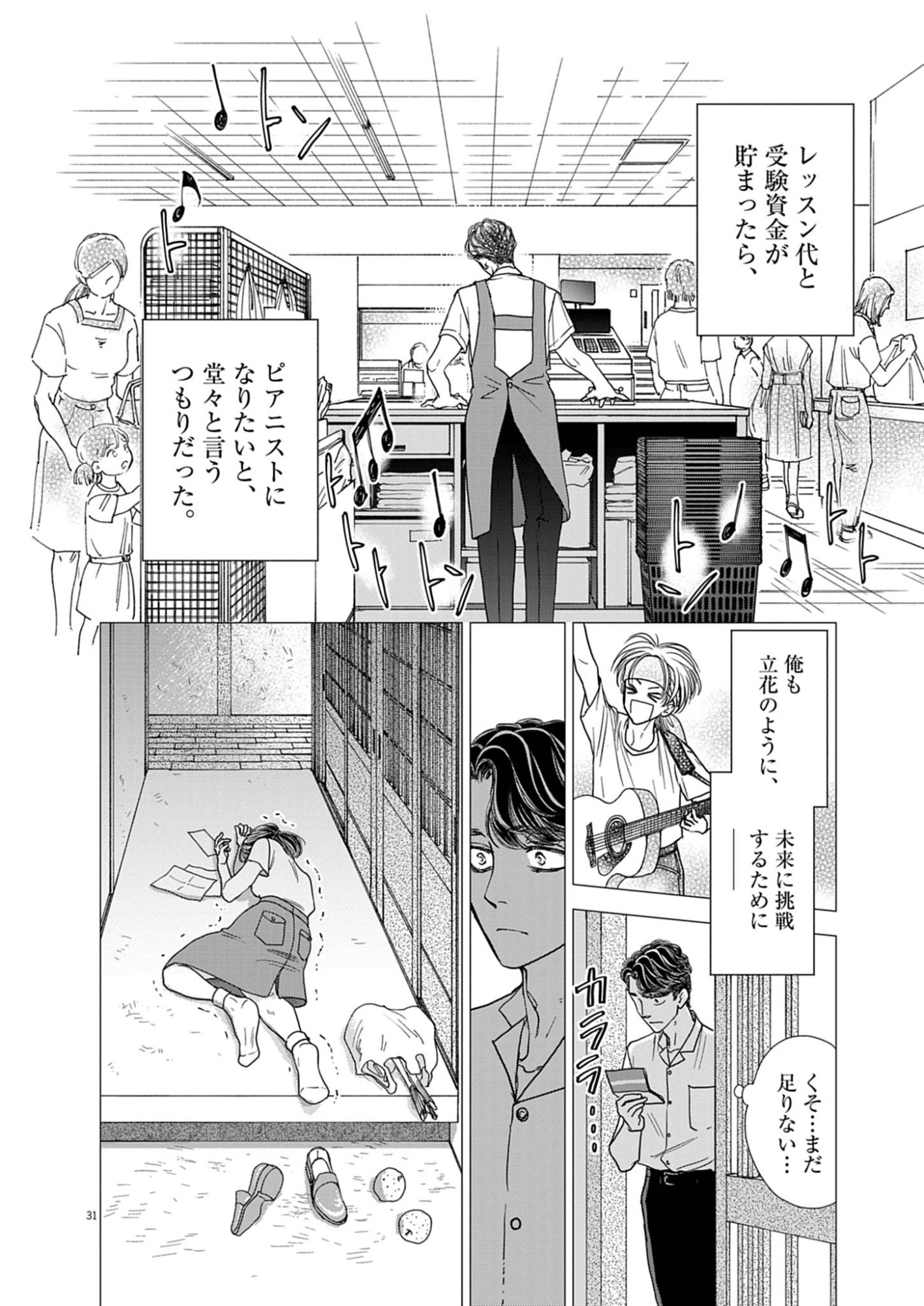 Netsujou o Kikasete Chapter 1 32ページ