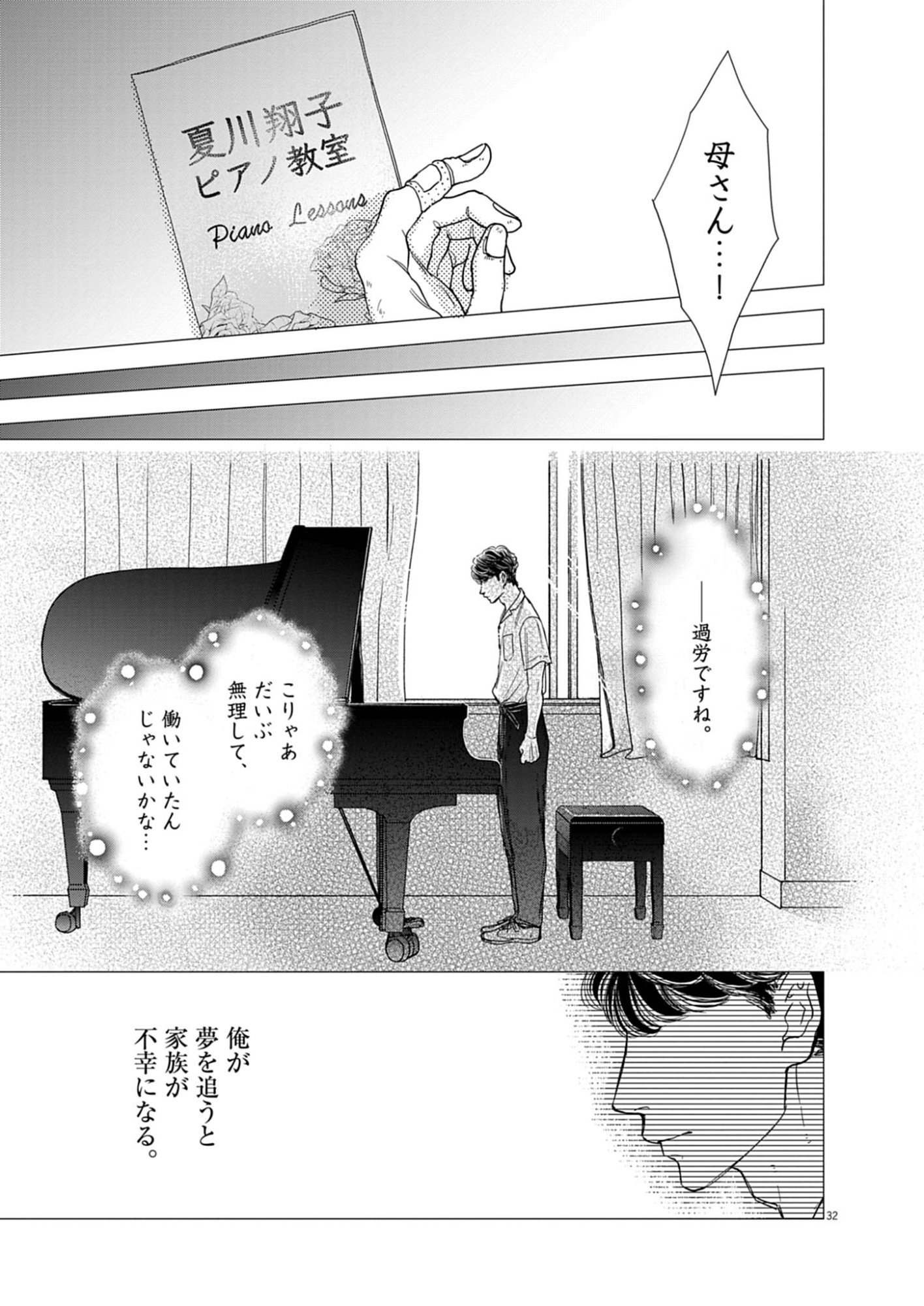 Netsujou o Kikasete Chapter 1 33ページ
