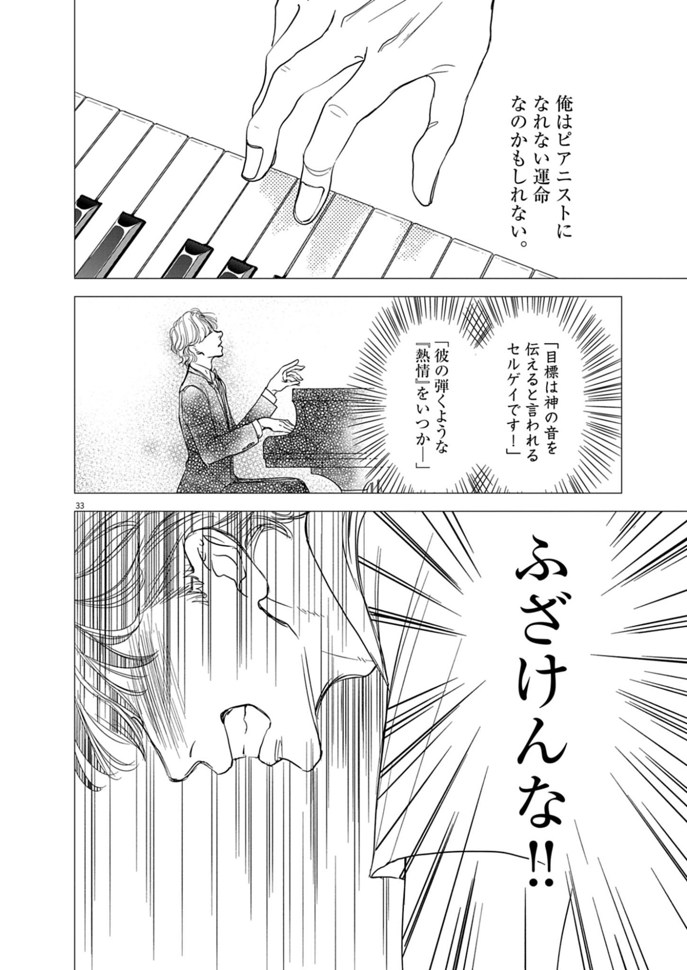 Netsujou o Kikasete Chapter 1 34ページ