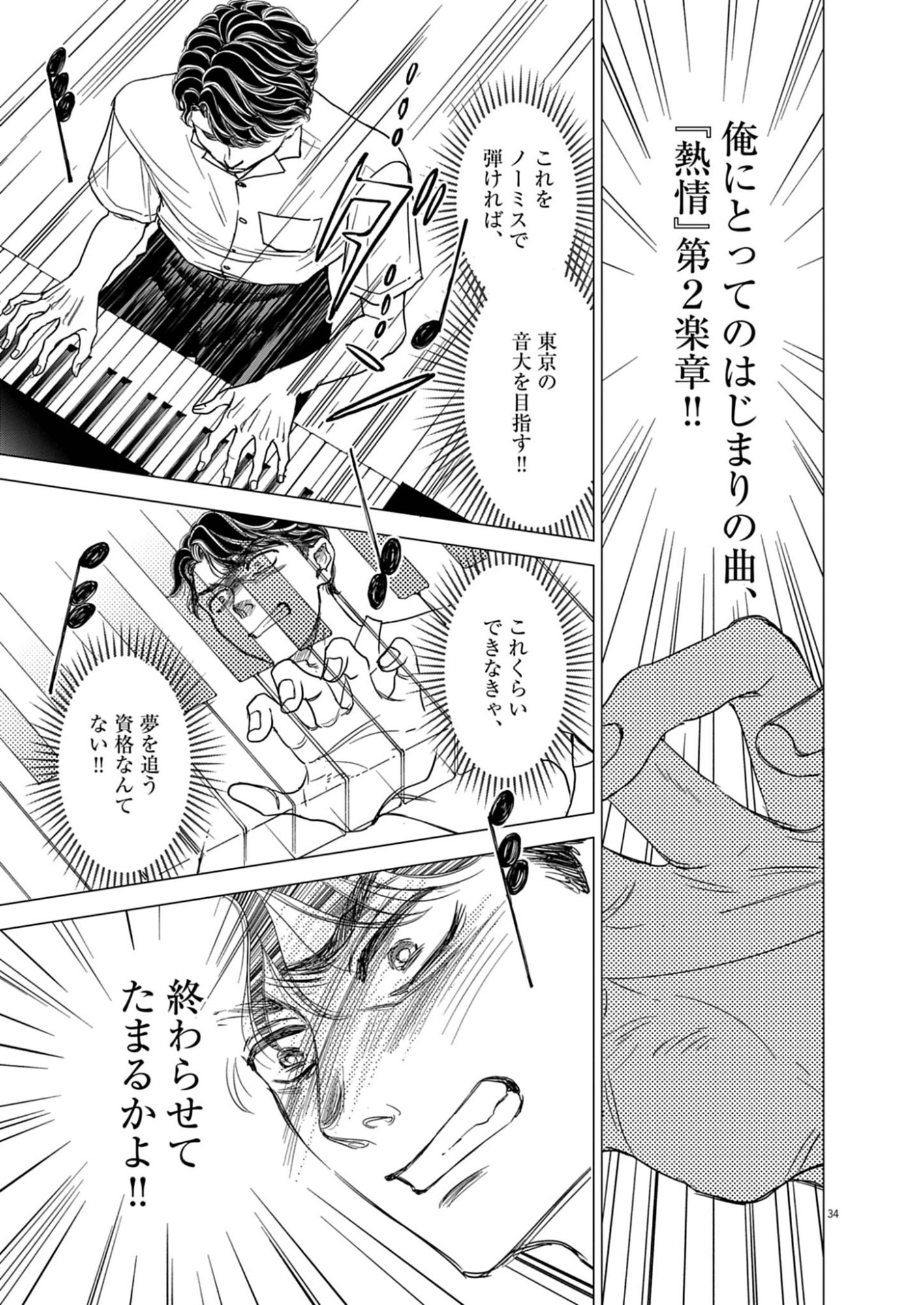 Netsujou o Kikasete Chapter 1 35ページ