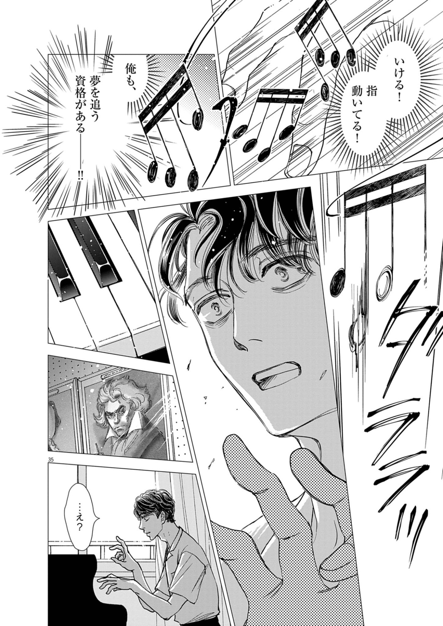 Netsujou o Kikasete Chapter 1 36ページ