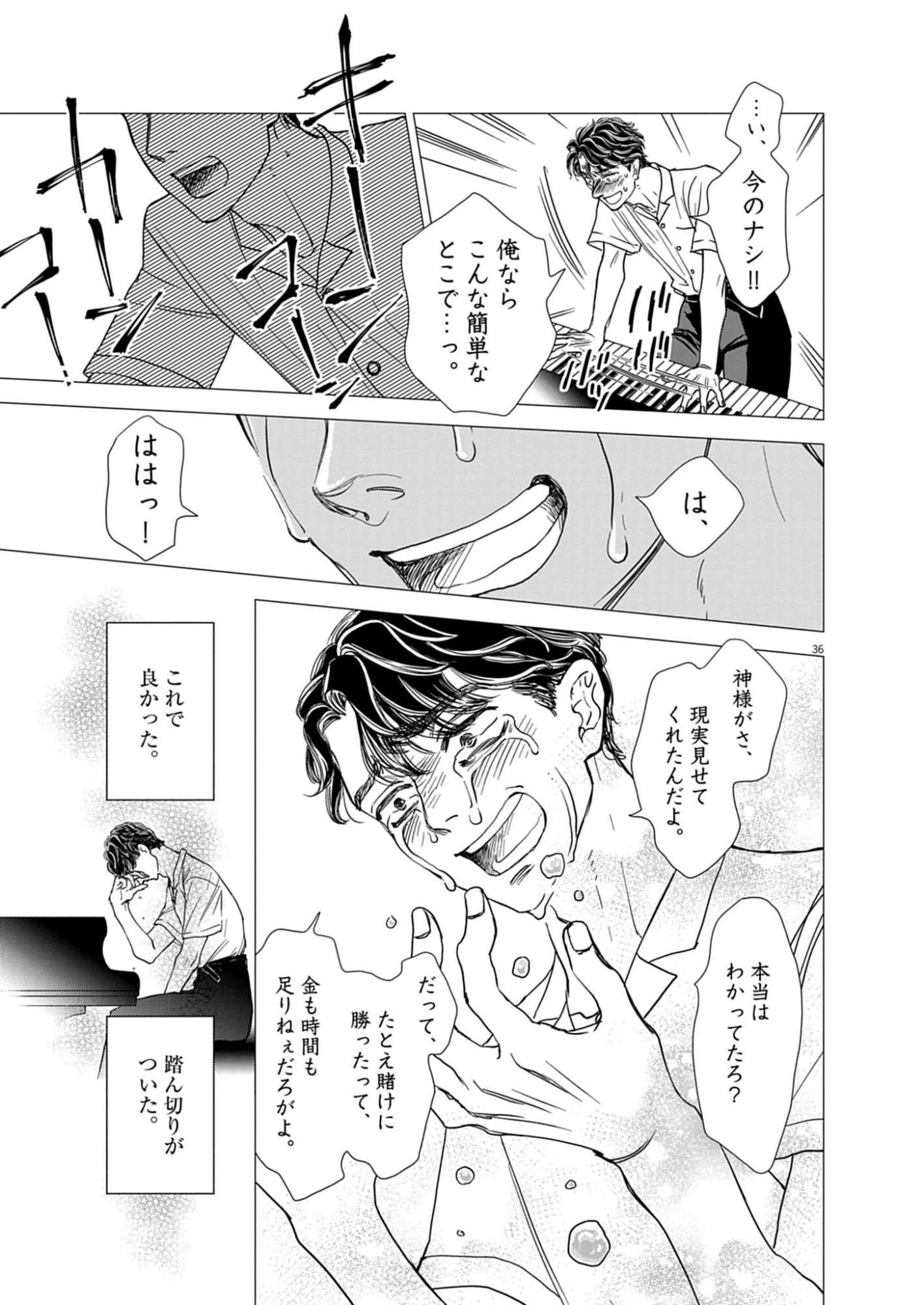 Netsujou o Kikasete Chapter 1 37ページ