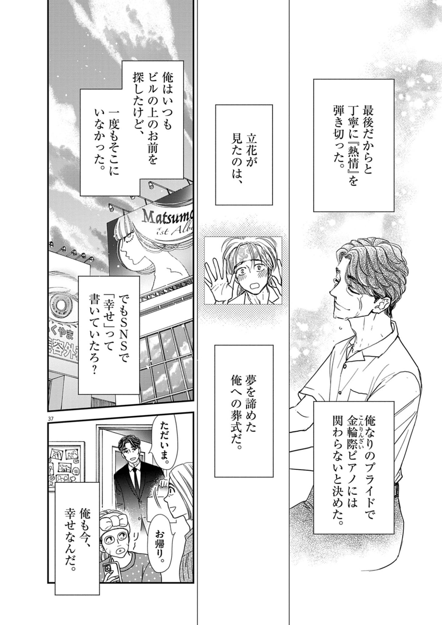 Netsujou o Kikasete Chapter 1 38ページ