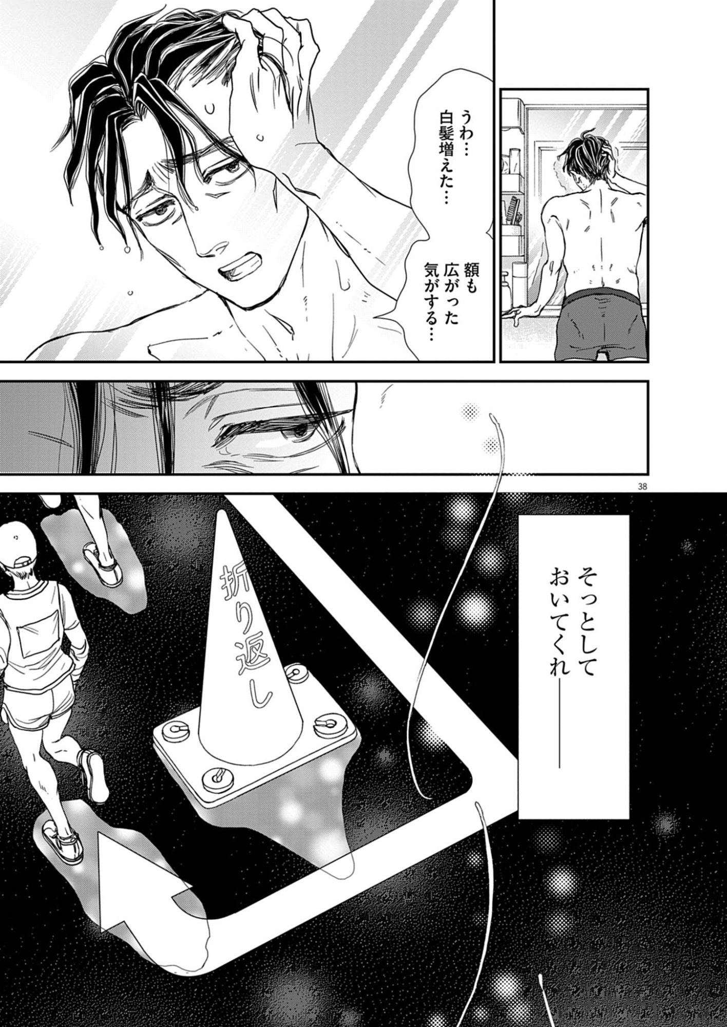 Netsujou o Kikasete Chapter 1 39ページ