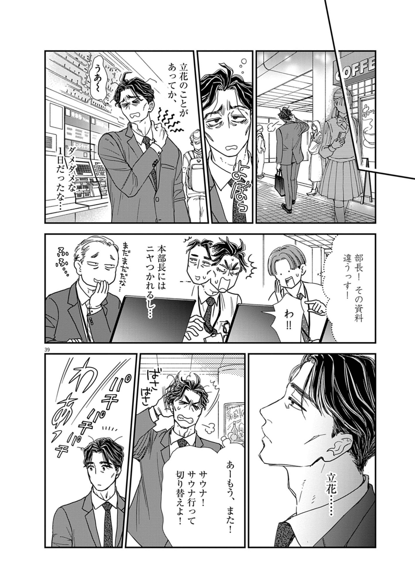 Netsujou o Kikasete Chapter 1 40ページ