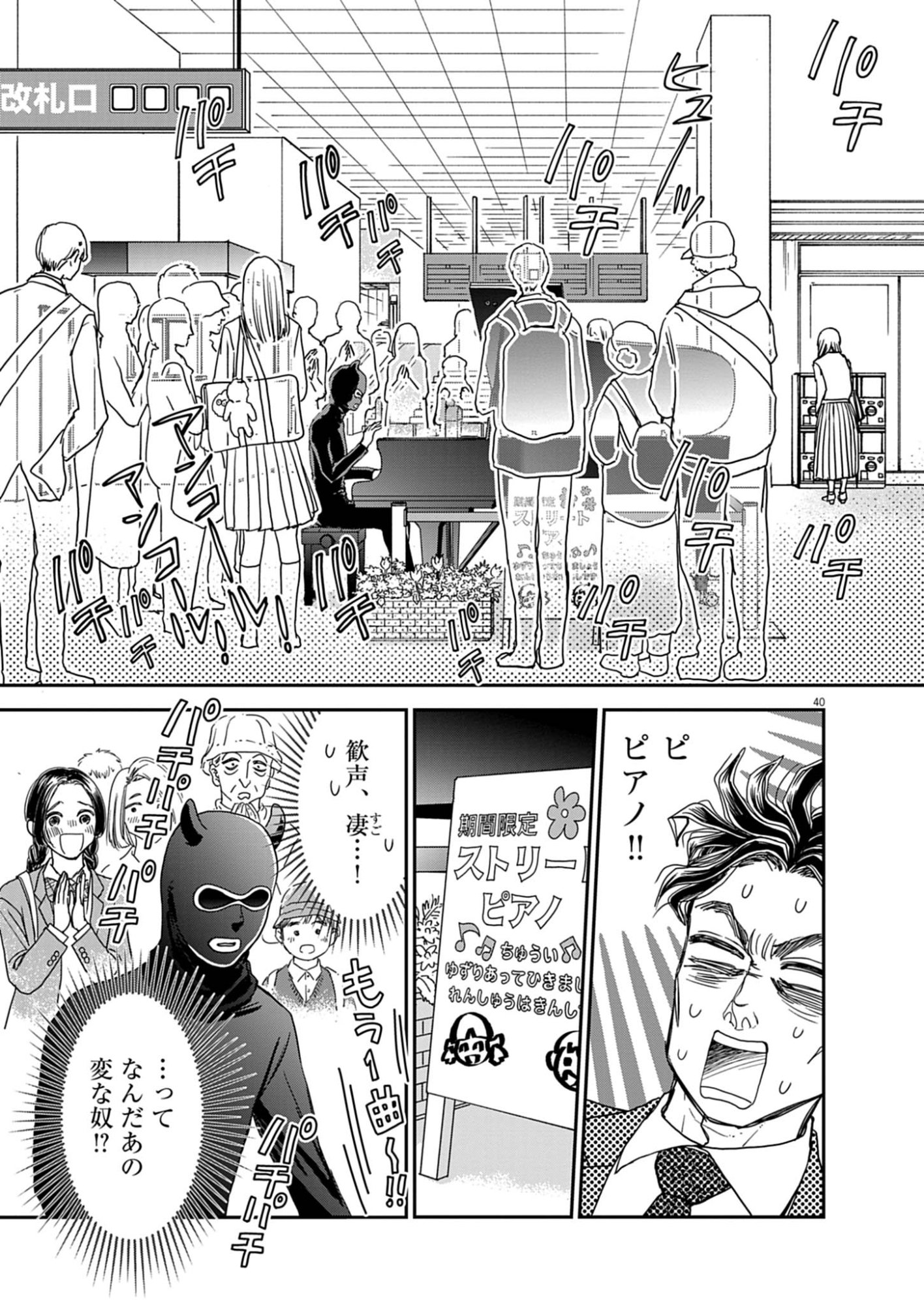 Netsujou o Kikasete Chapter 1 41ページ