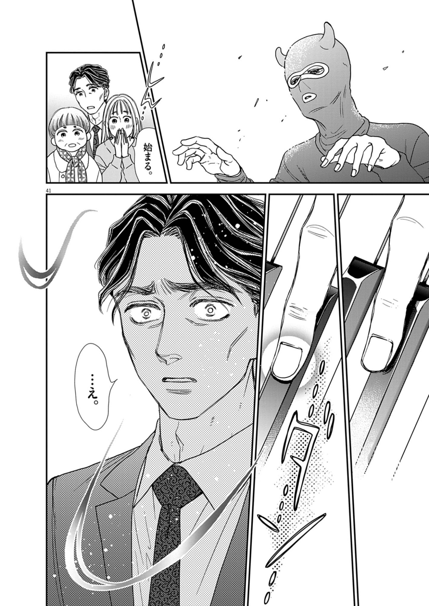 Netsujou o Kikasete Chapter 1 42ページ