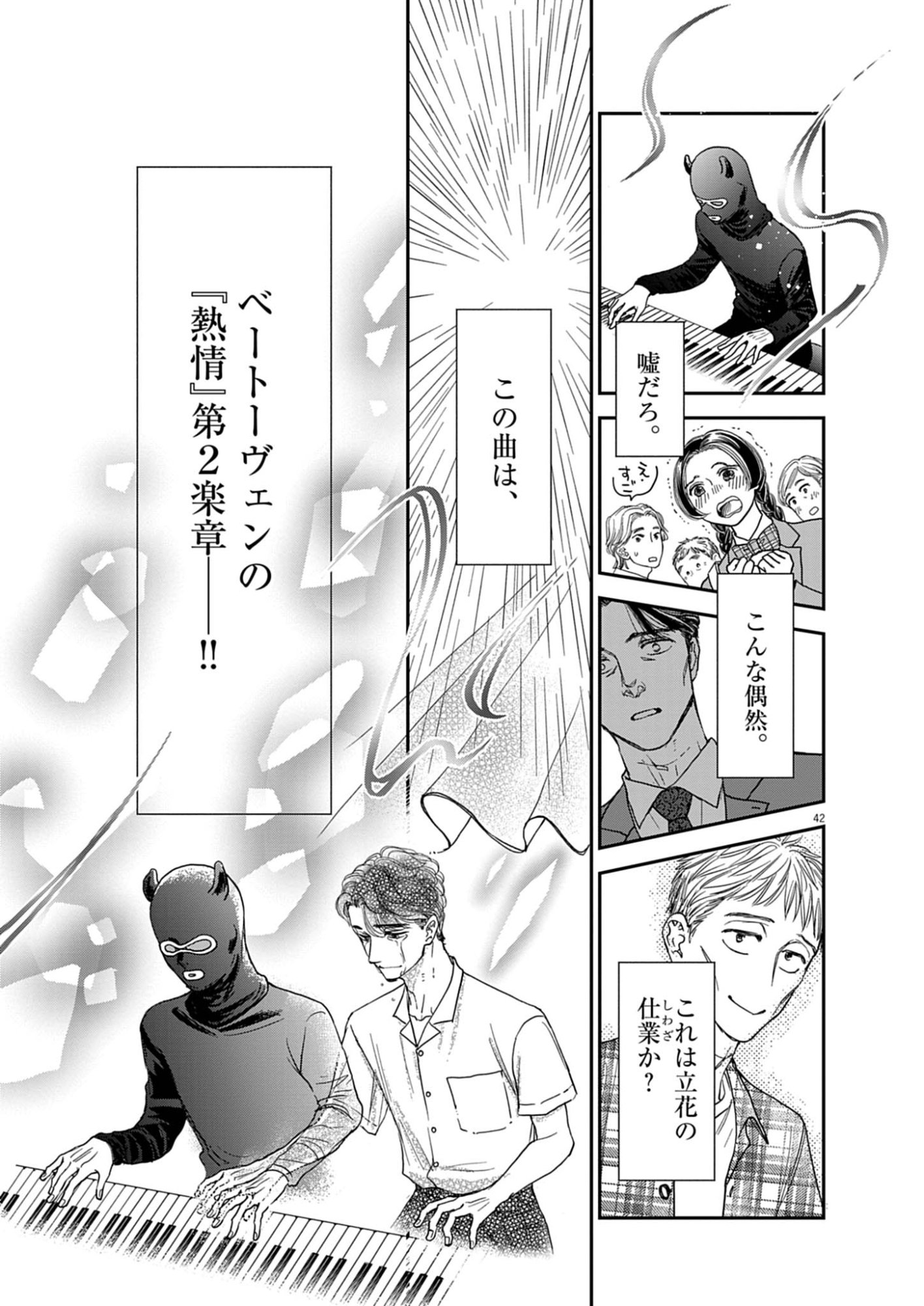 Netsujou o Kikasete Chapter 1 43ページ