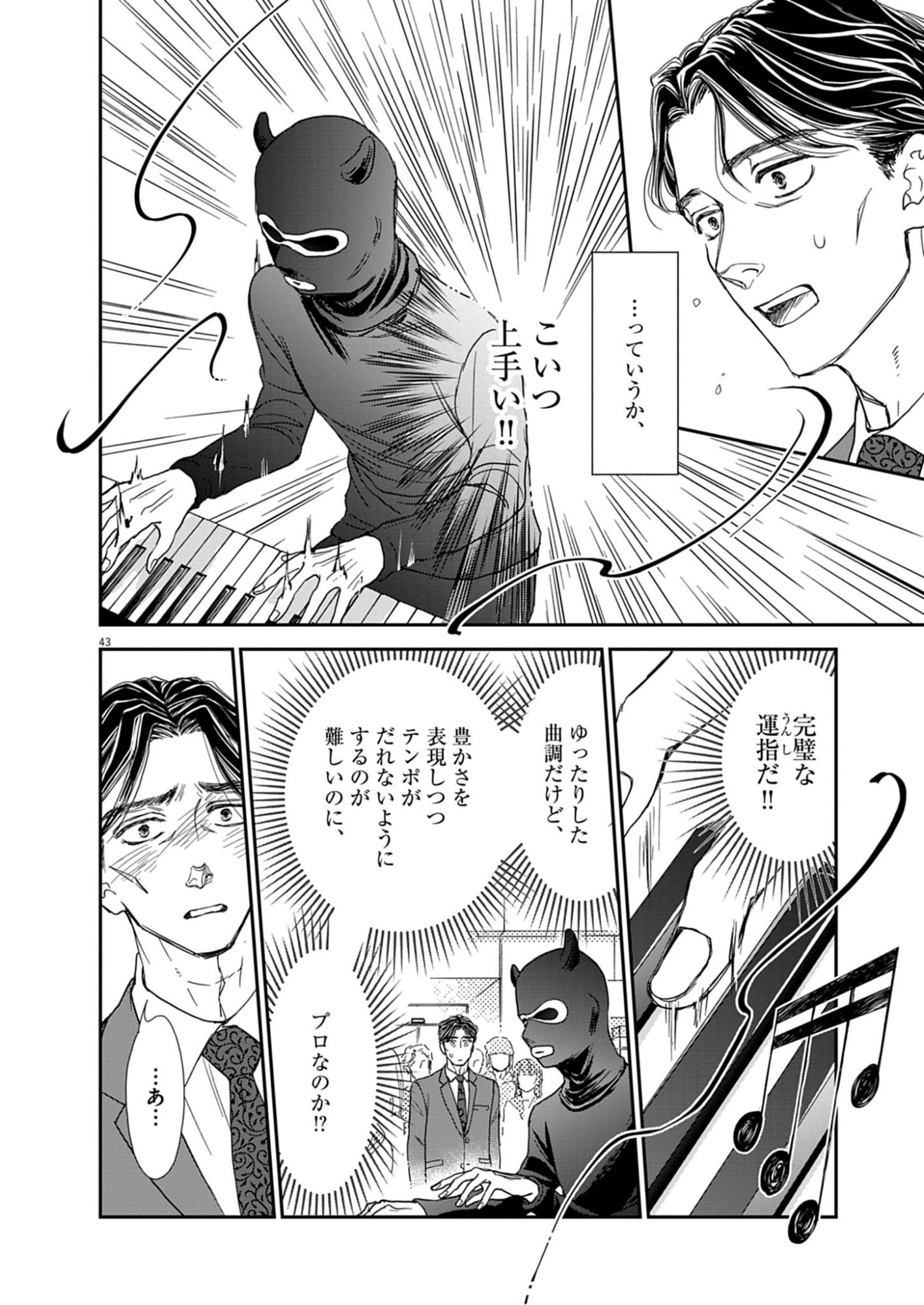 Netsujou o Kikasete Chapter 1 44ページ
