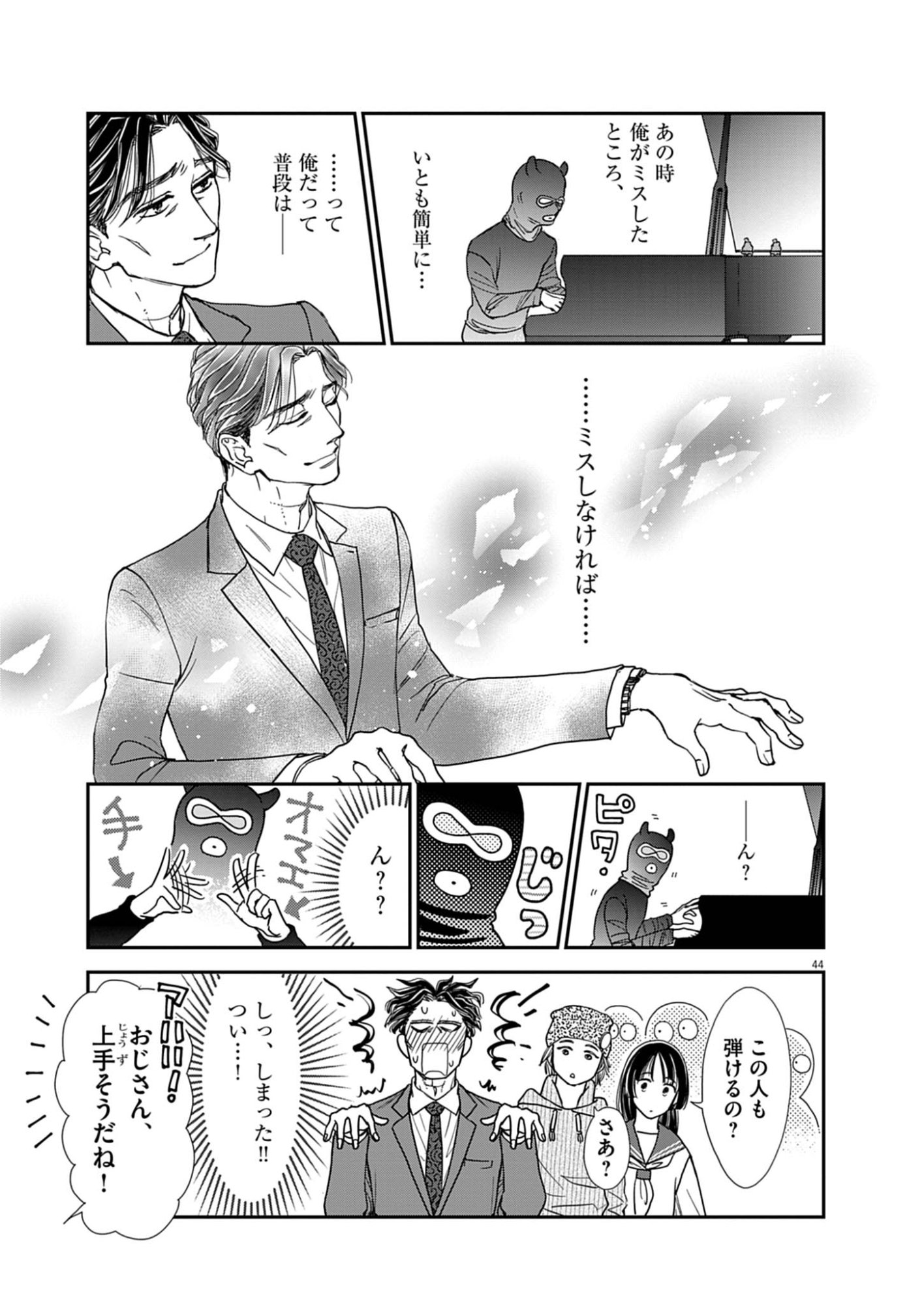 Netsujou o Kikasete Chapter 1 45ページ