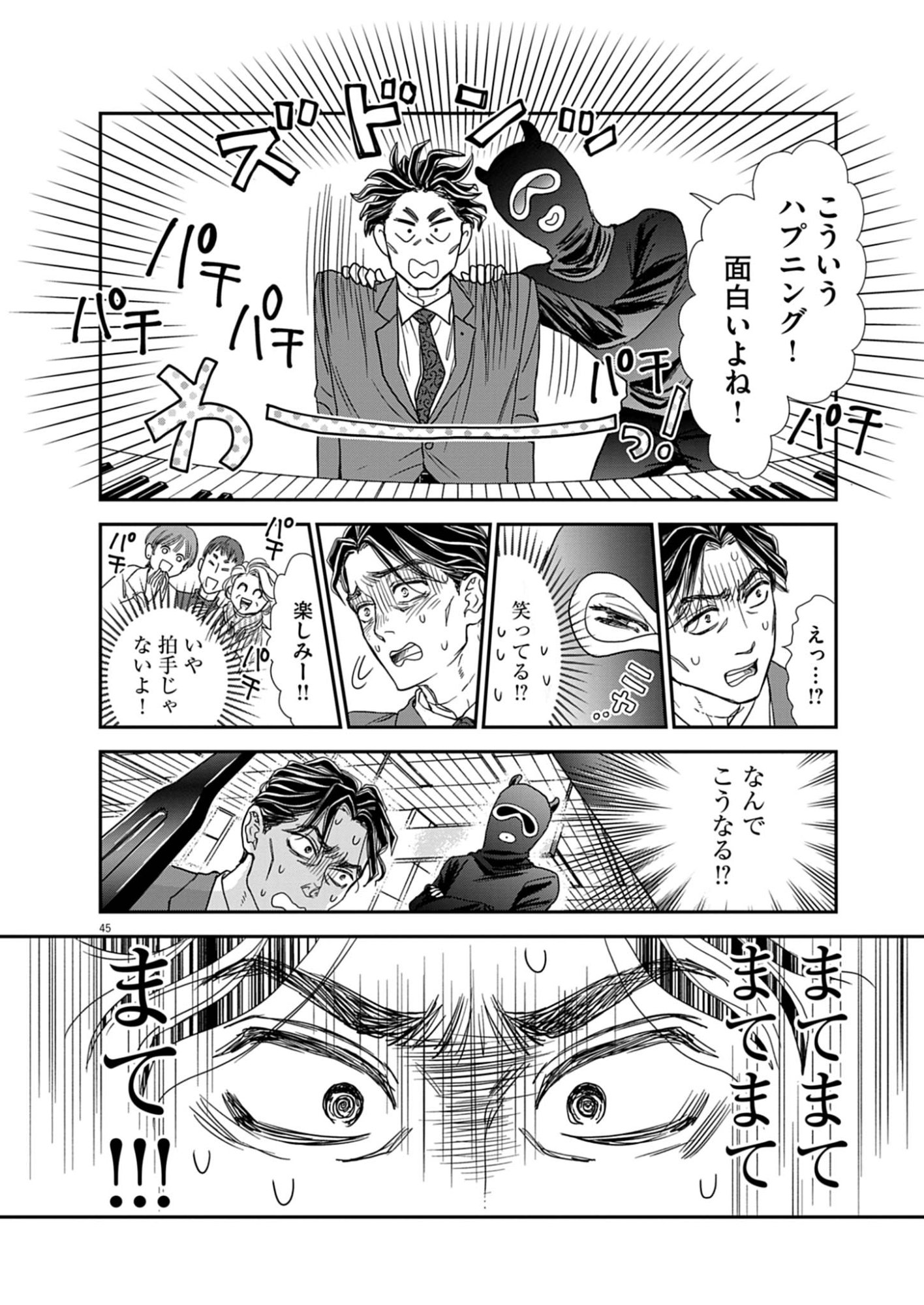 Netsujou o Kikasete Chapter 1 46ページ
