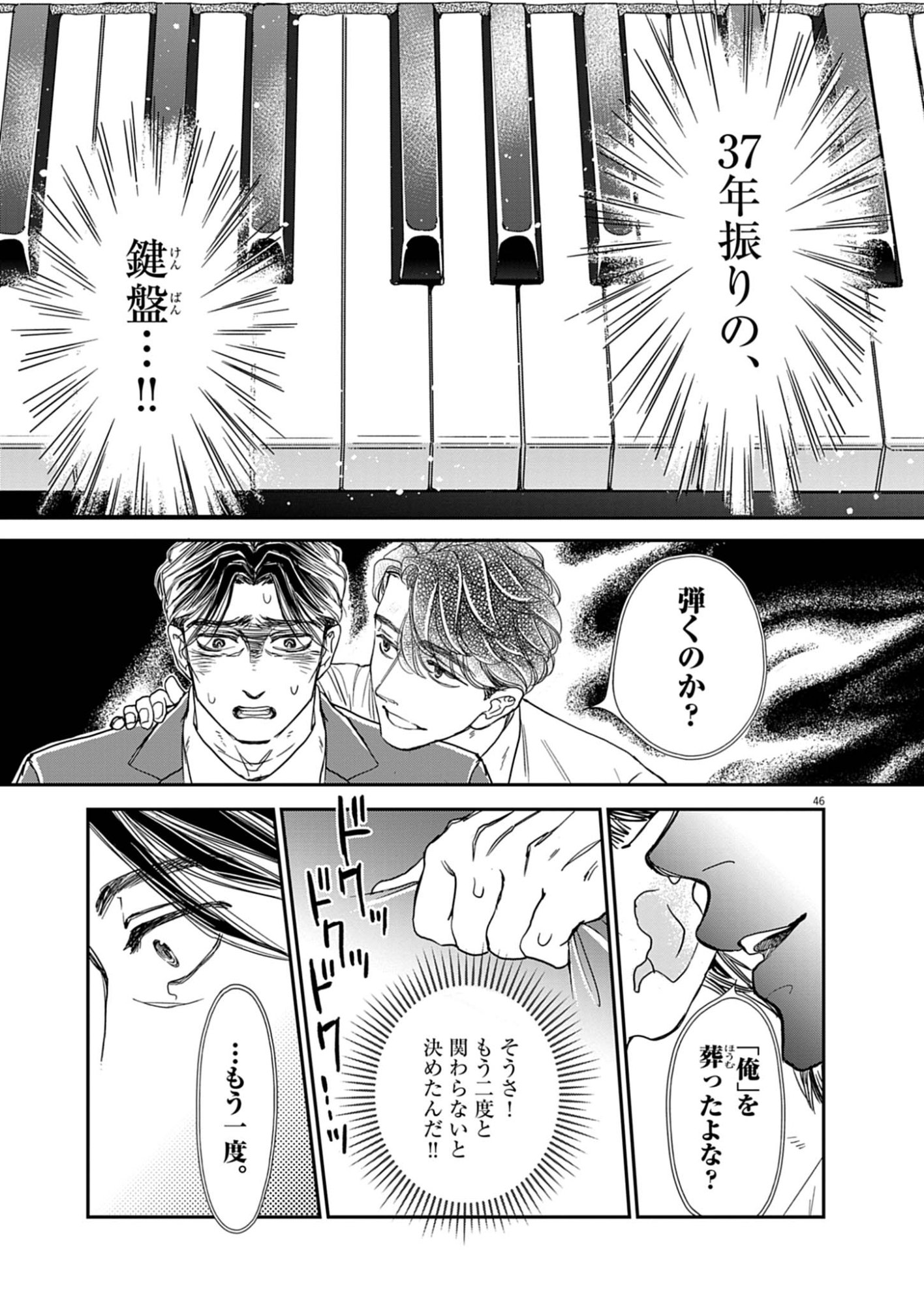 Netsujou o Kikasete Chapter 1 47ページ
