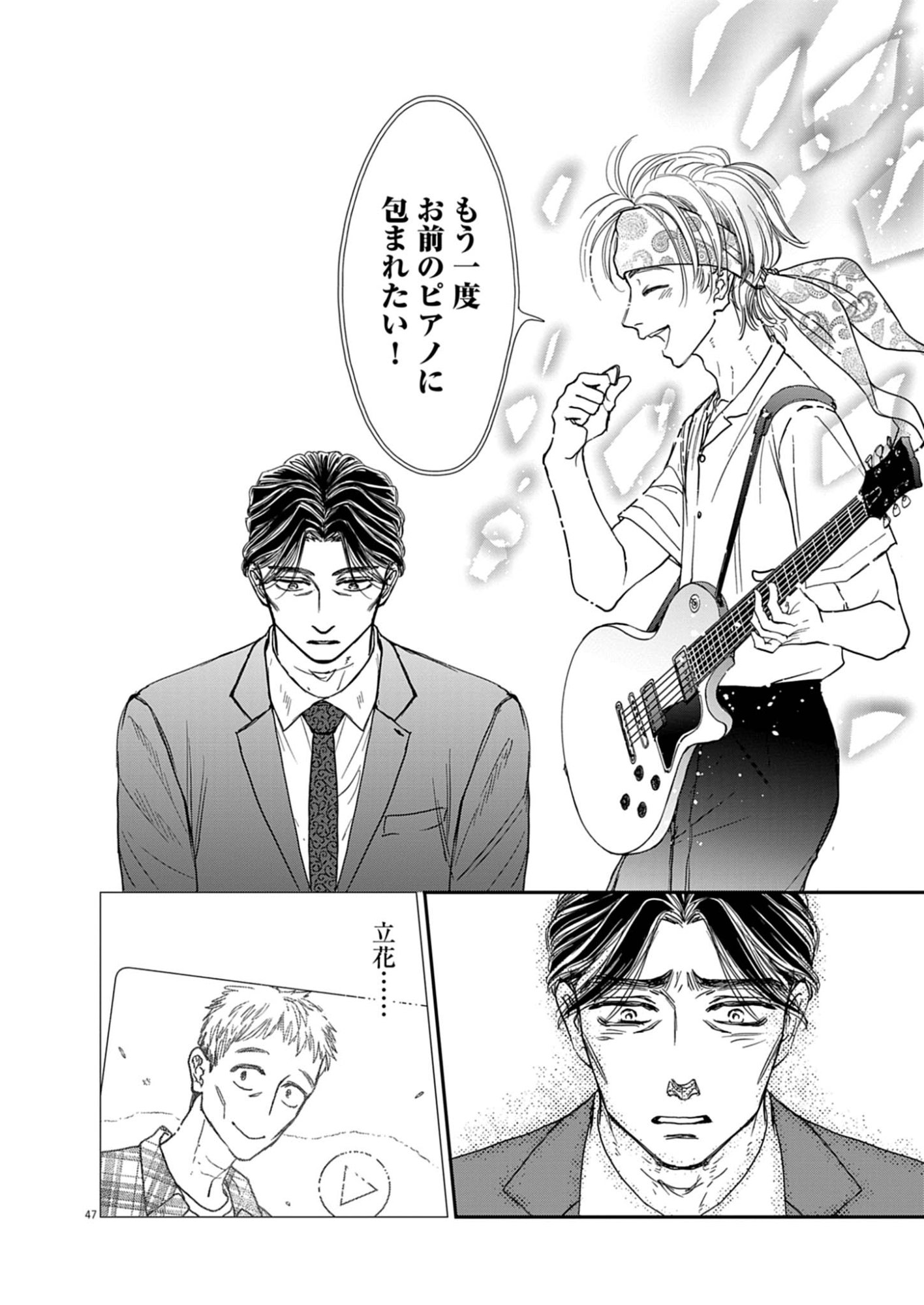 Netsujou o Kikasete Chapter 1 48ページ
