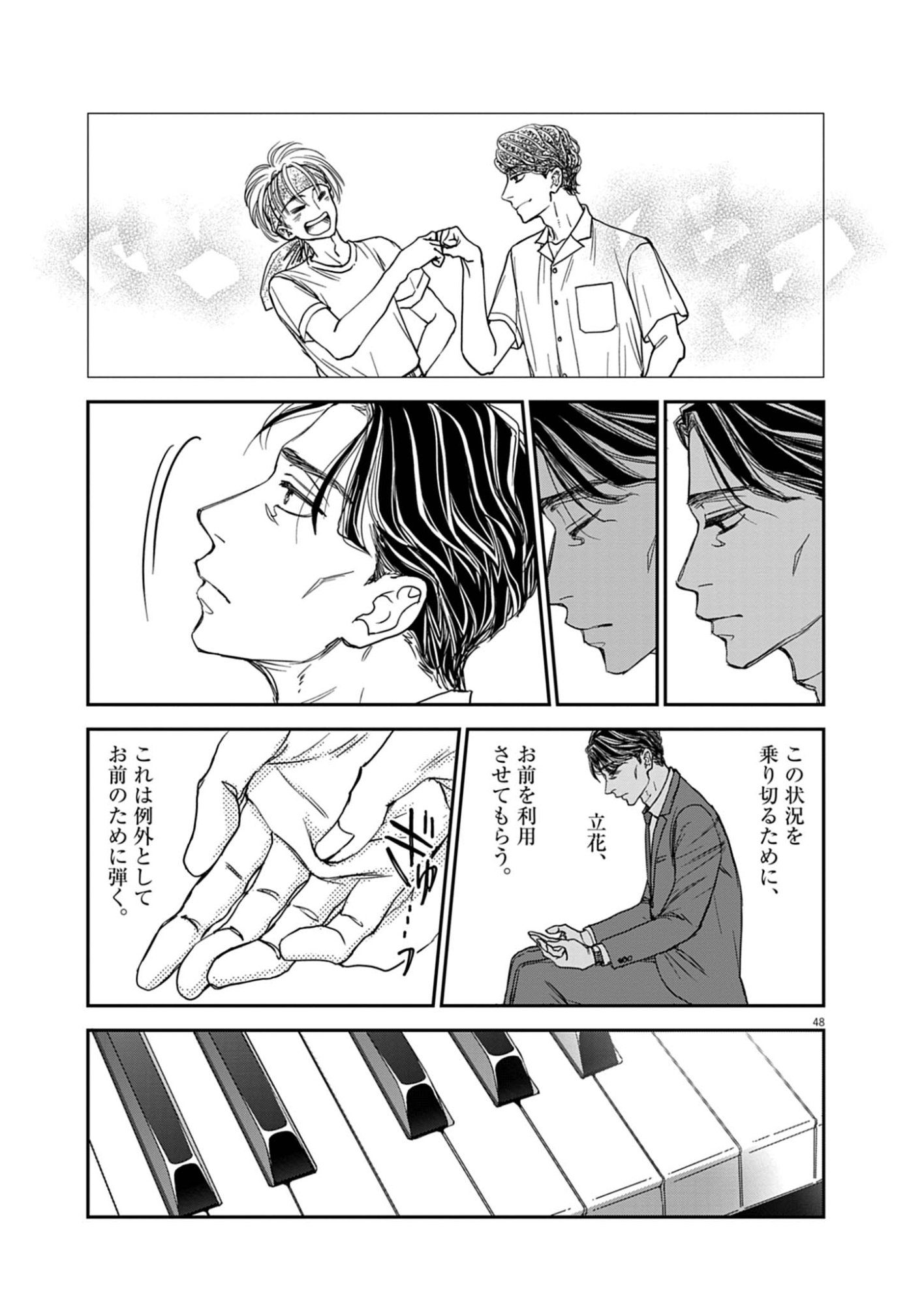 Netsujou o Kikasete Chapter 1 49ページ