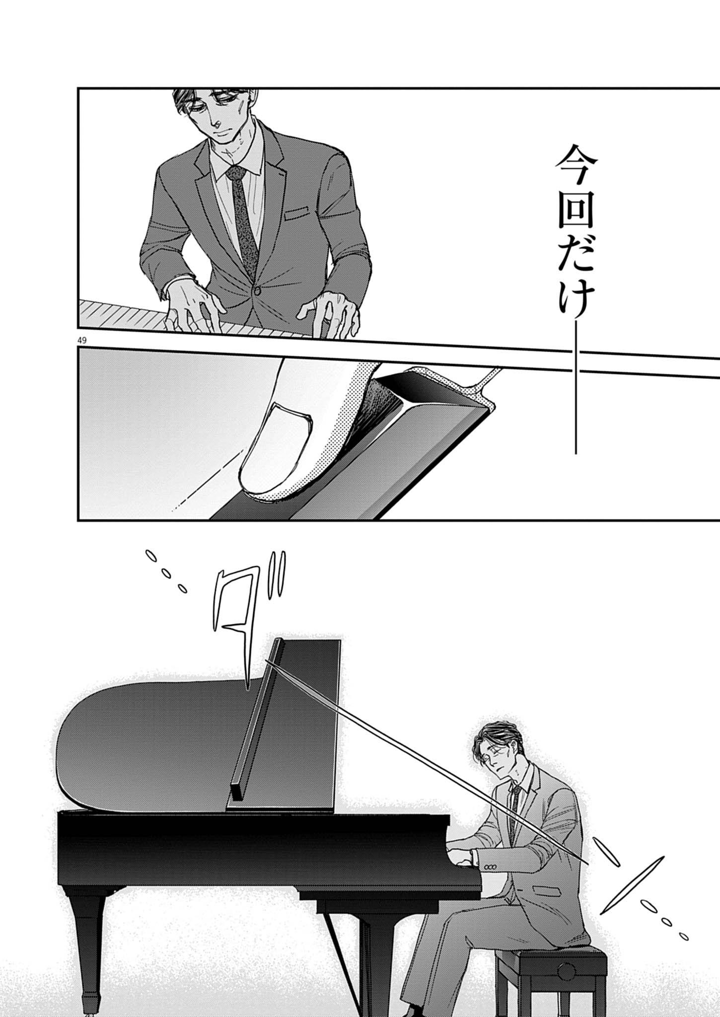 Netsujou o Kikasete Chapter 1 50ページ