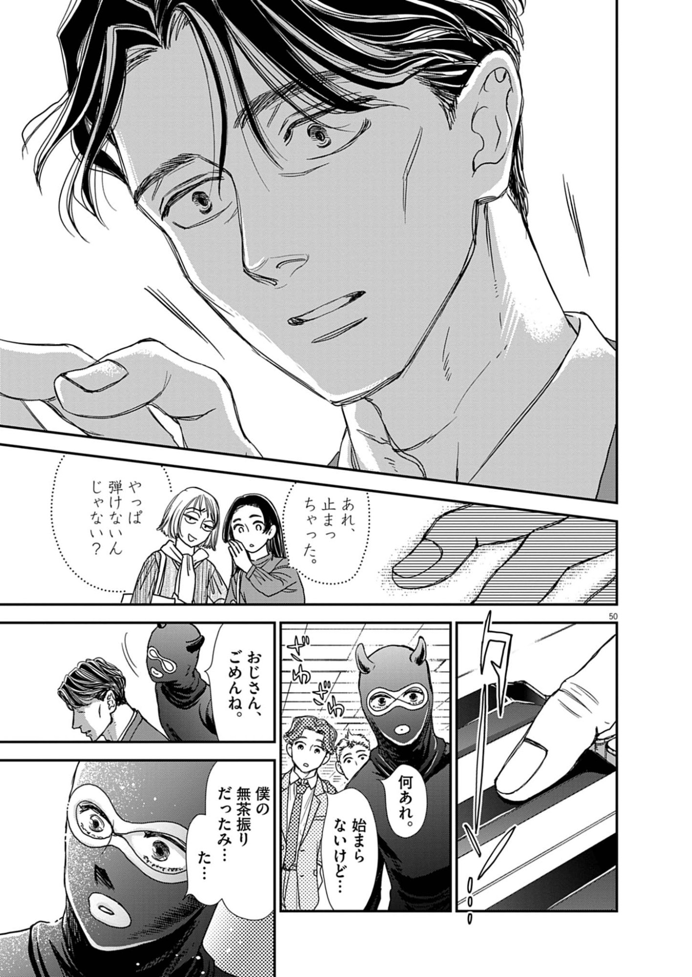 Netsujou o Kikasete Chapter 1 51ページ