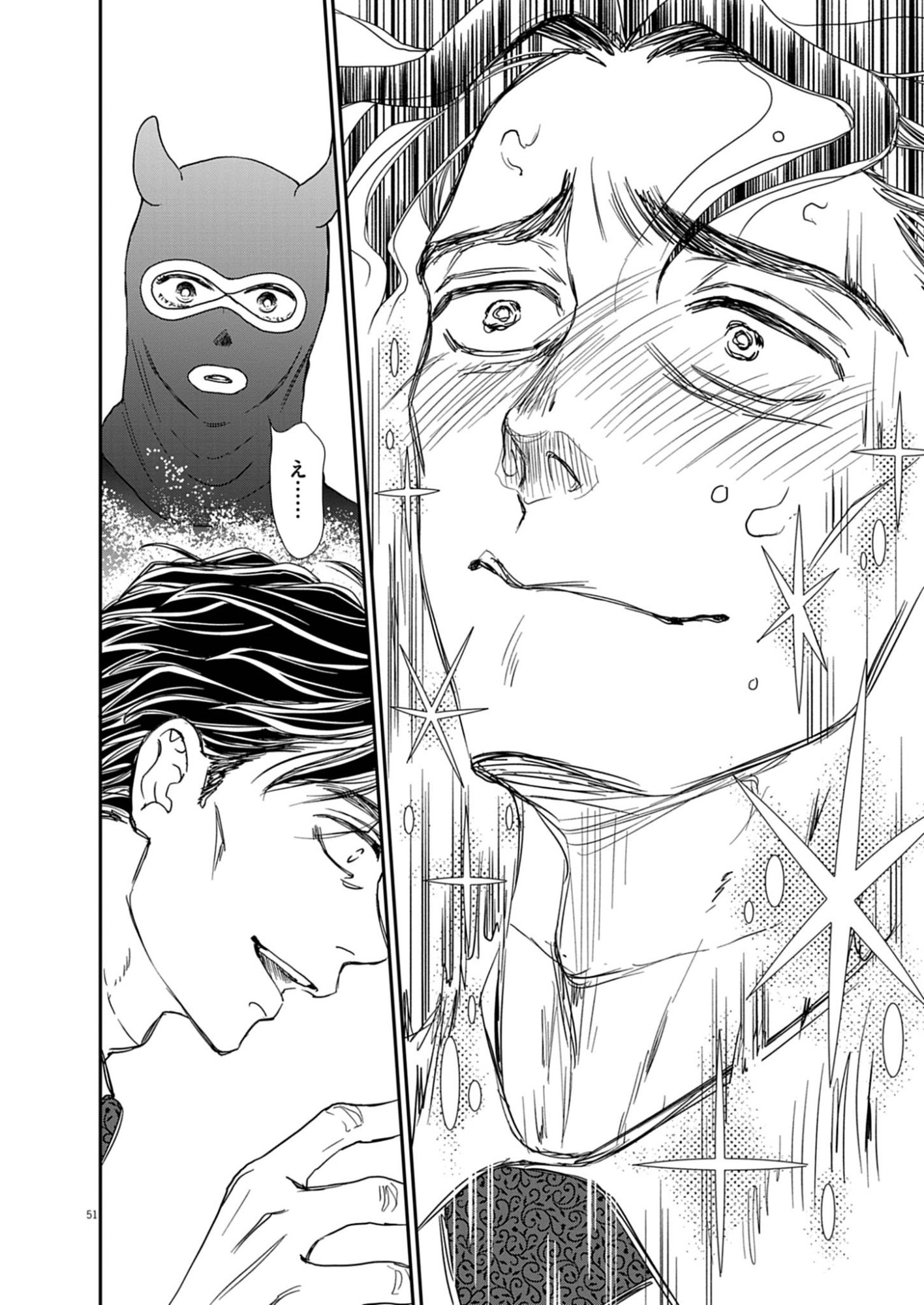 Netsujou o Kikasete Chapter 1 52ページ