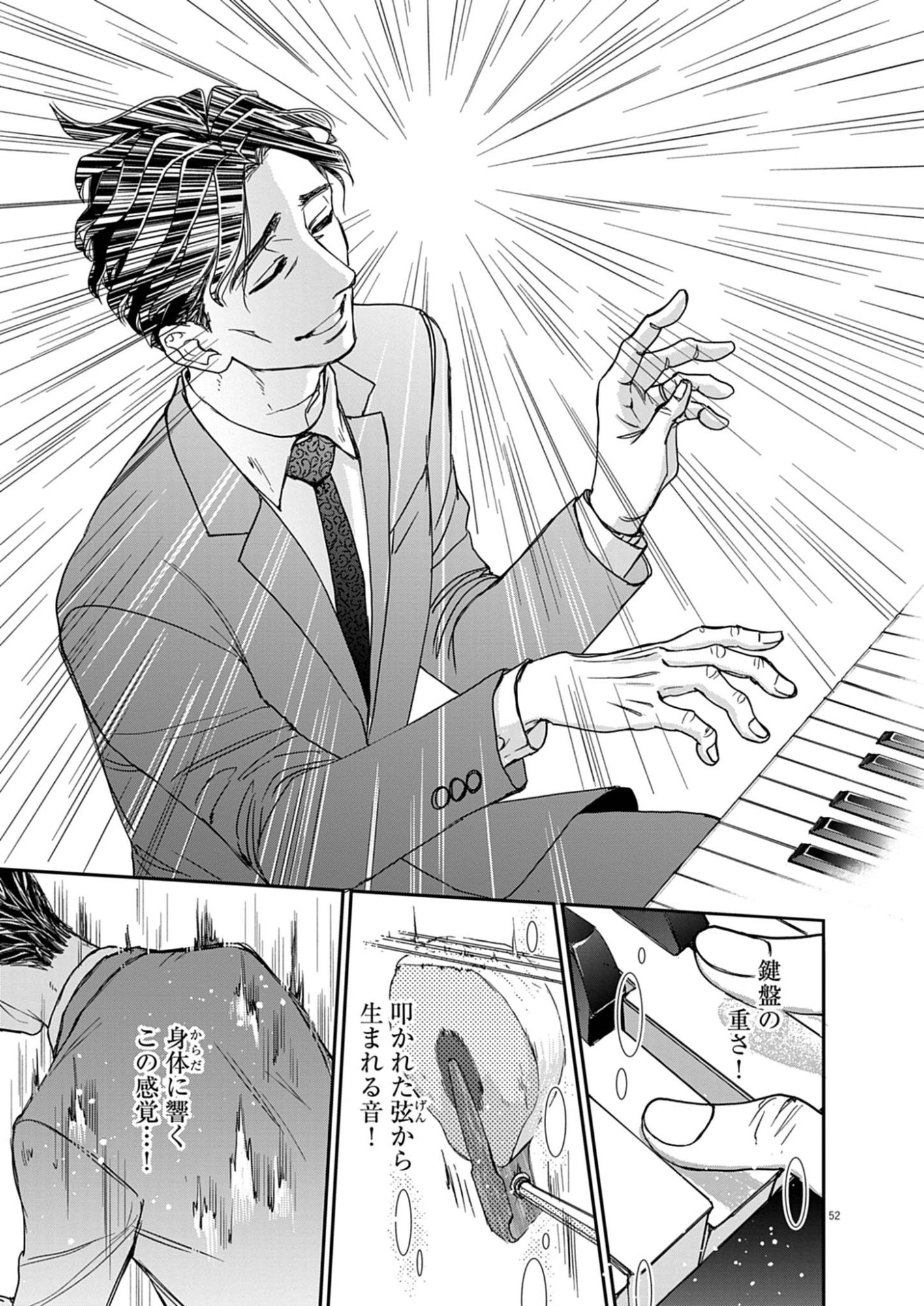 Netsujou o Kikasete Chapter 1 53ページ