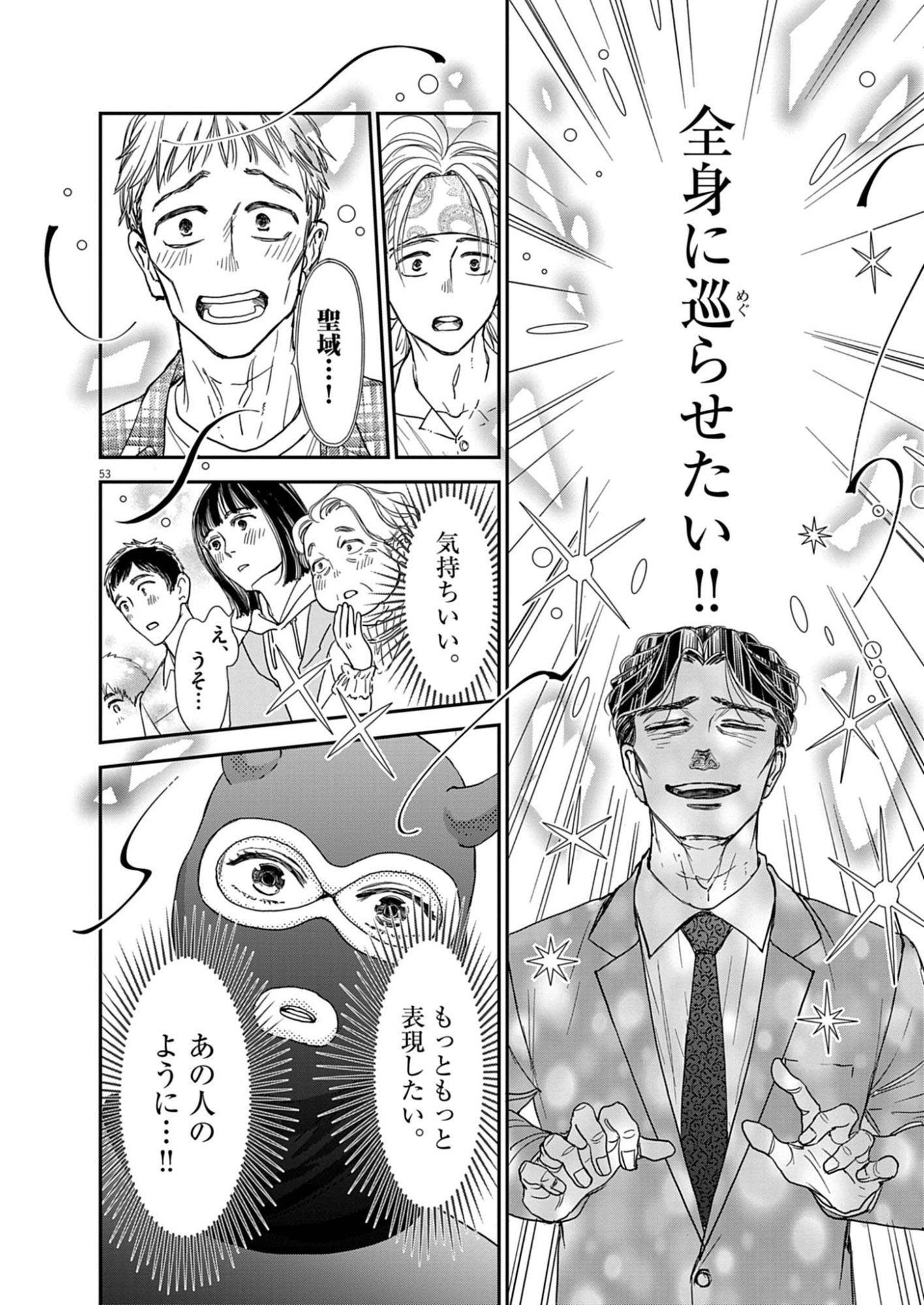 Netsujou o Kikasete Chapter 1 54ページ