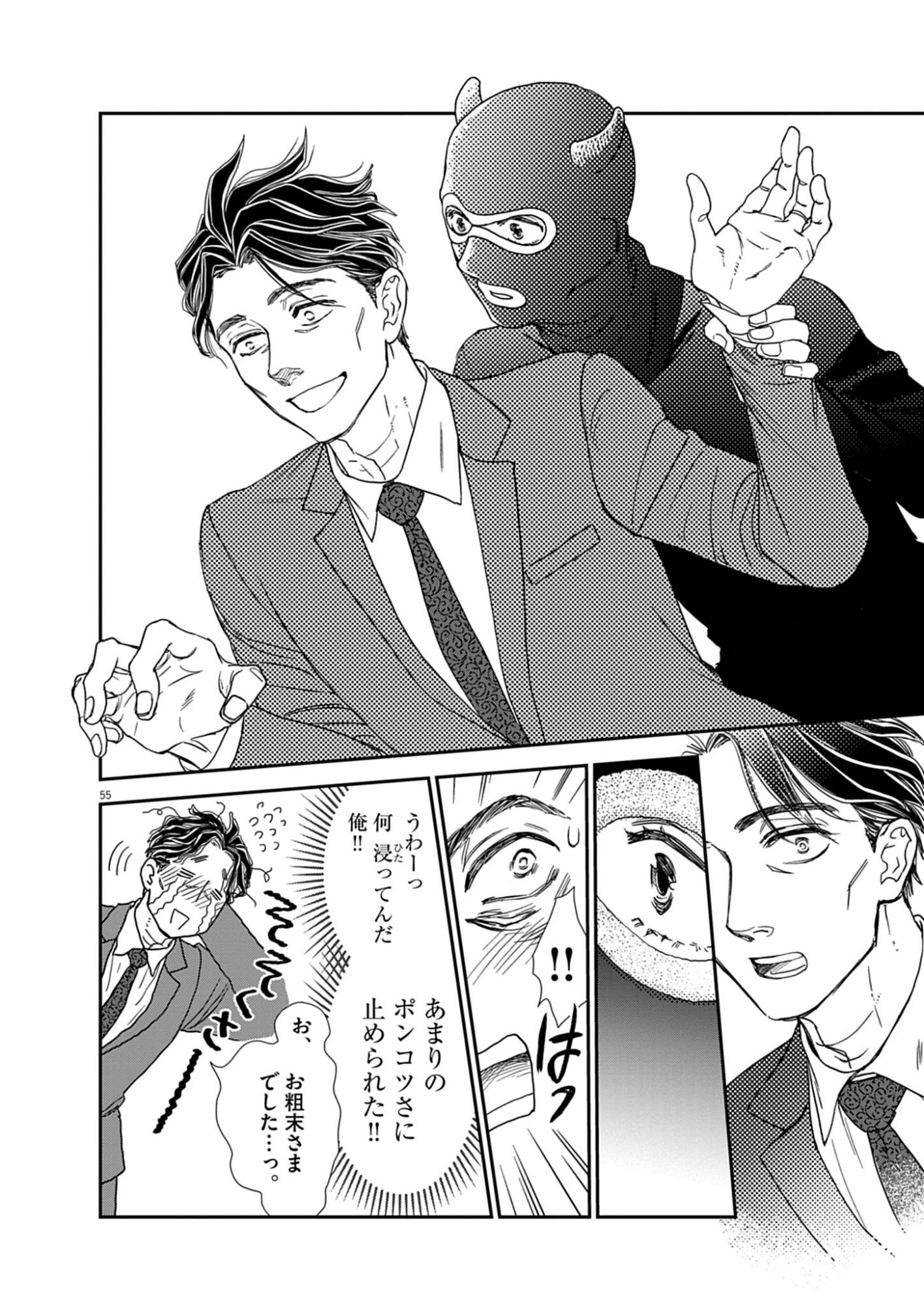 Netsujou o Kikasete Chapter 1 56ページ
