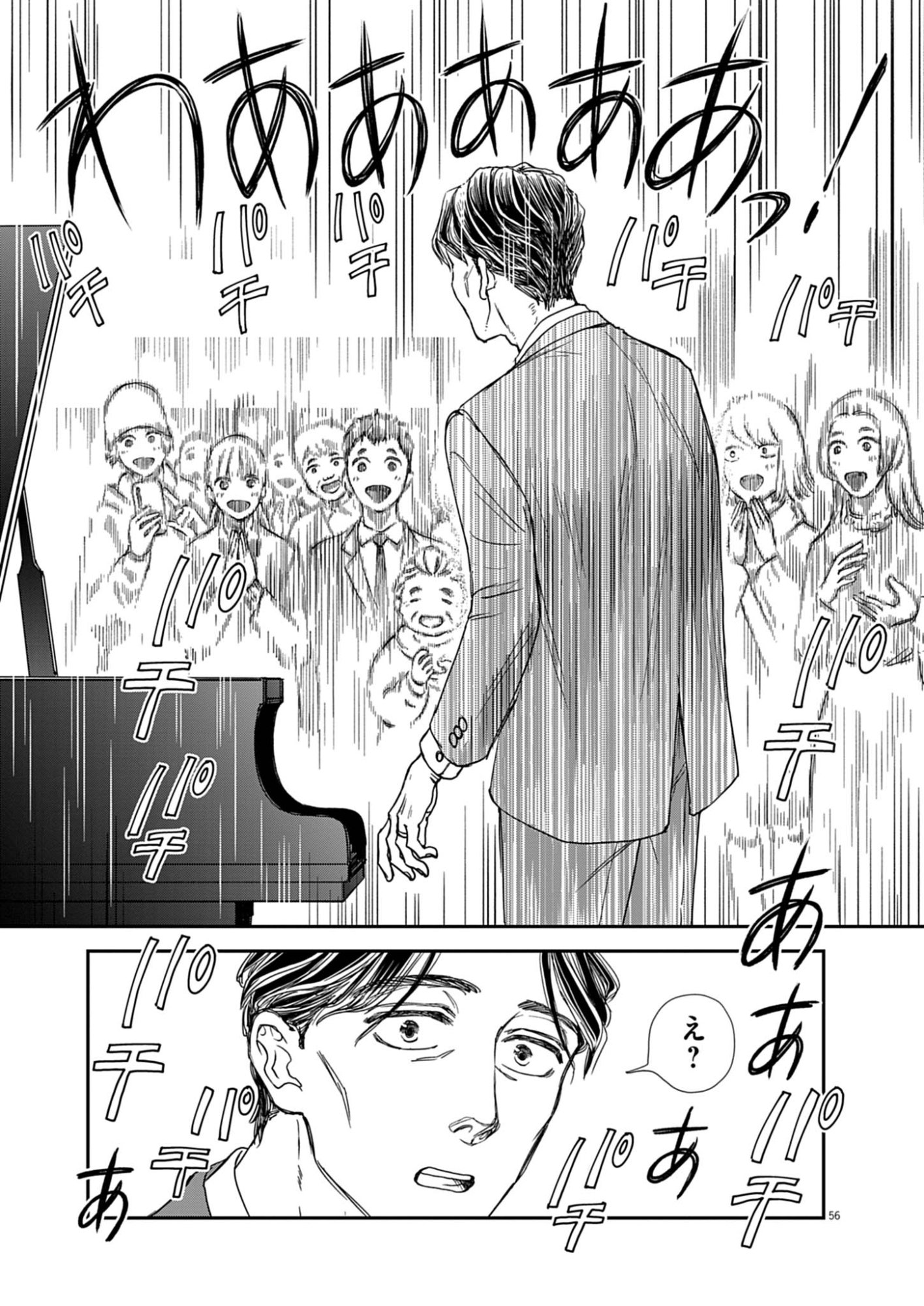 Netsujou o Kikasete Chapter 1 57ページ