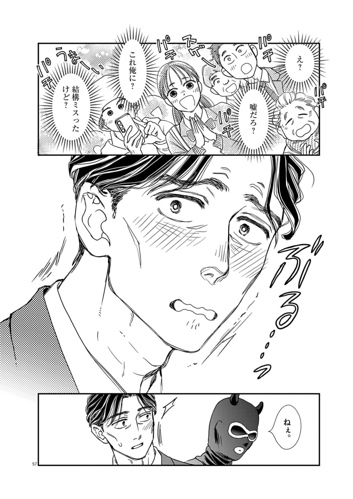 Netsujou o Kikasete Chapter 1 58ページ