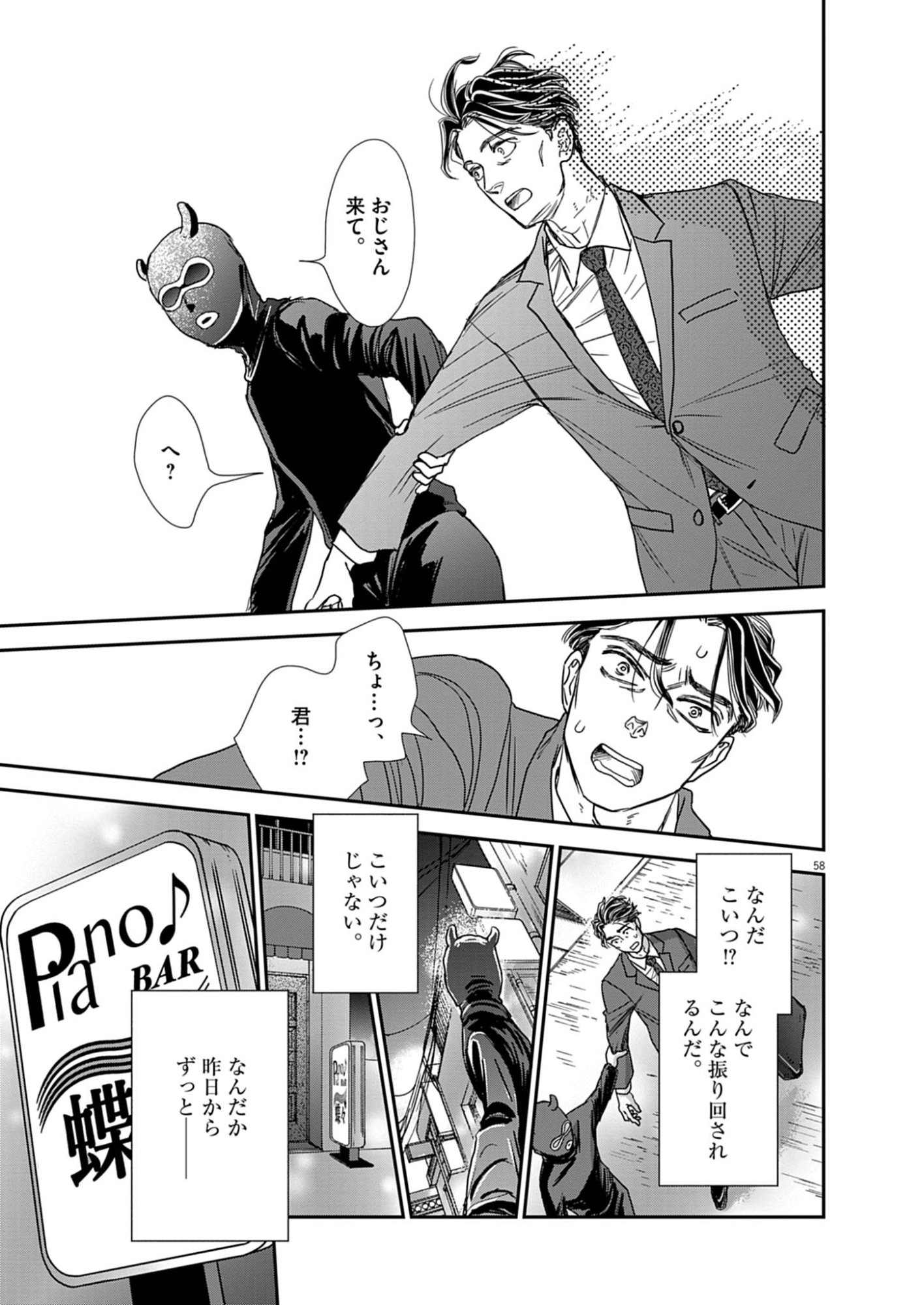 Netsujou o Kikasete Chapter 1 59ページ