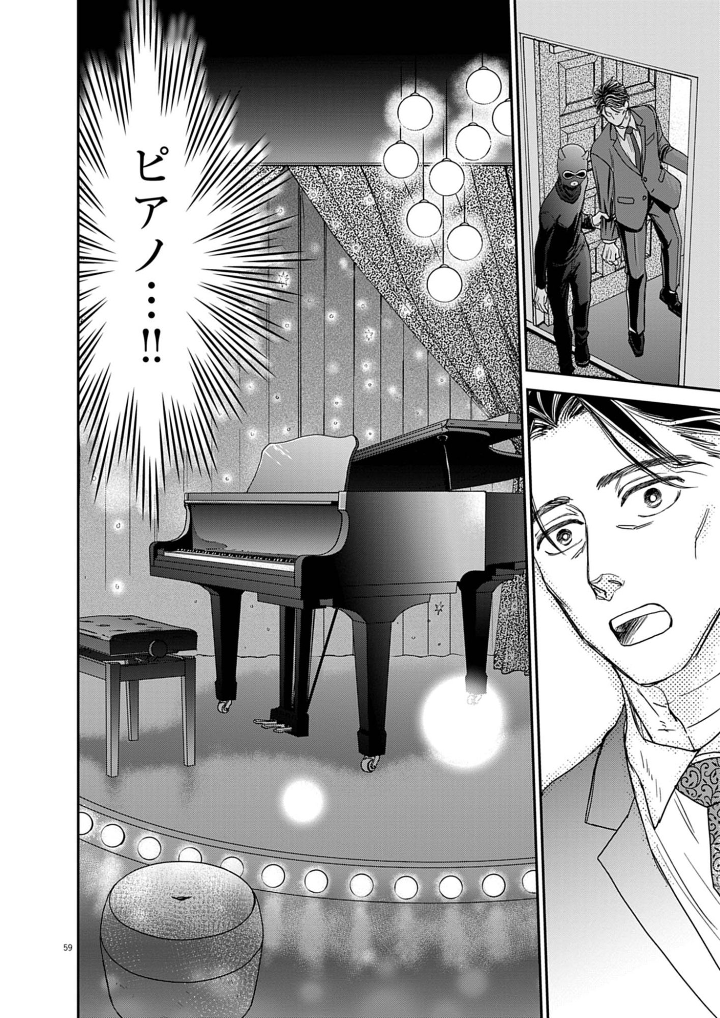 Netsujou o Kikasete Chapter 1 60ページ