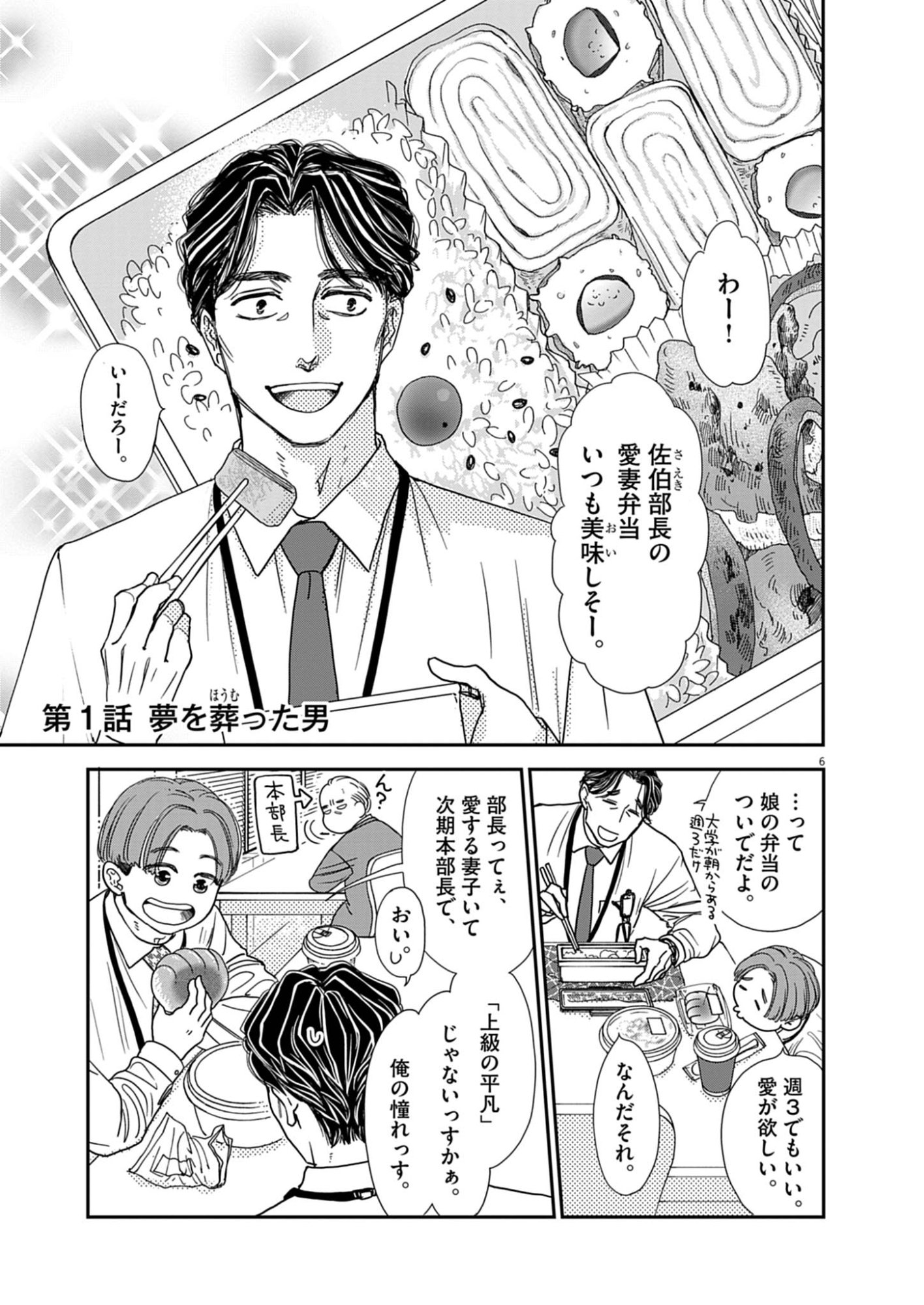 Netsujou o Kikasete Chapter 1 7ページ