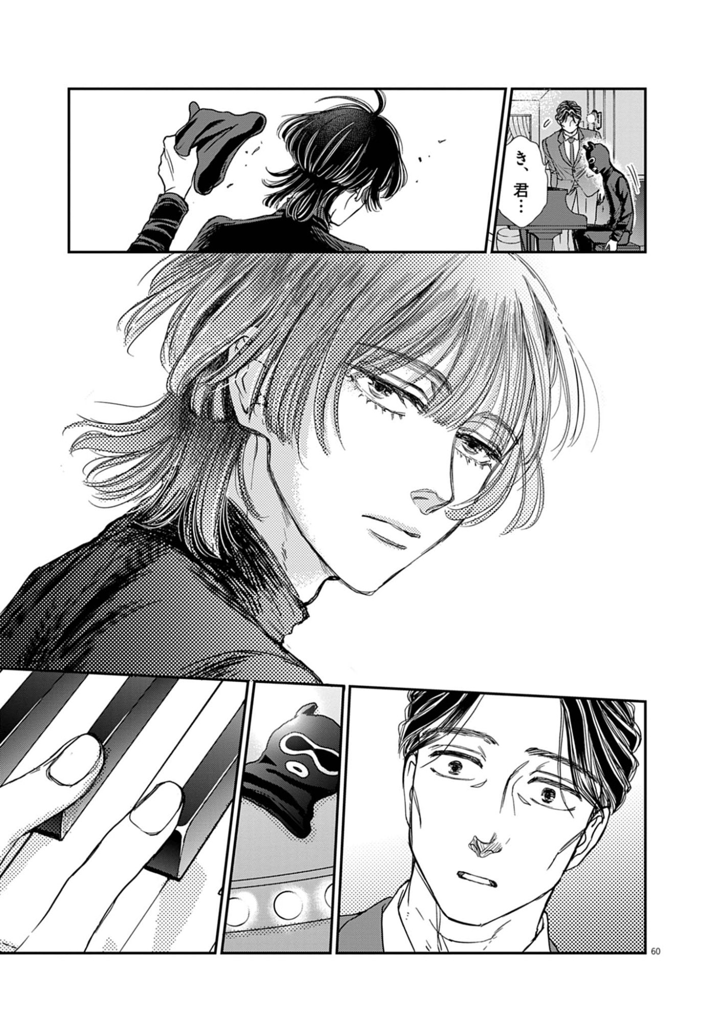 Netsujou o Kikasete Chapter 1 61ページ