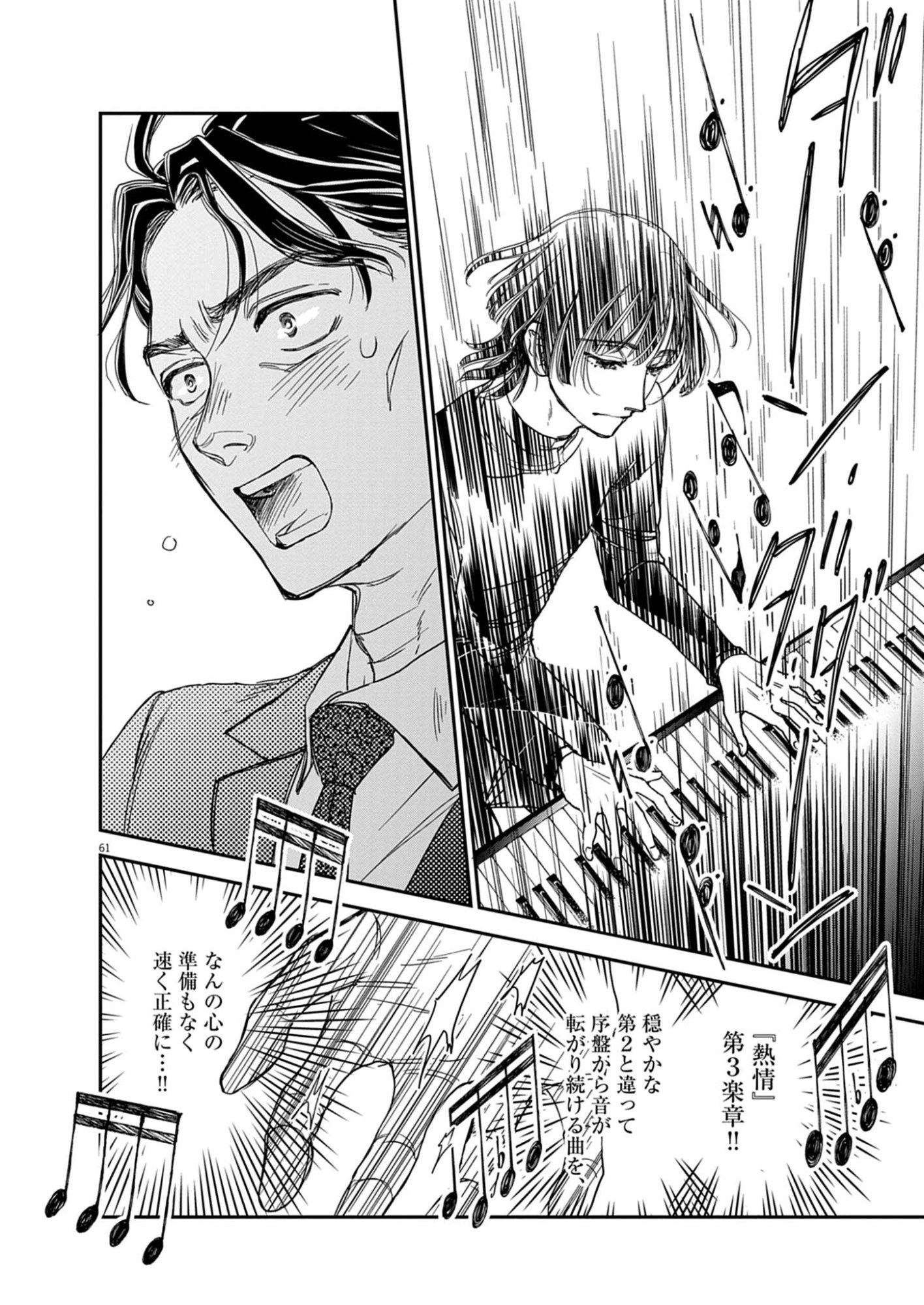 Netsujou o Kikasete Chapter 1 62ページ