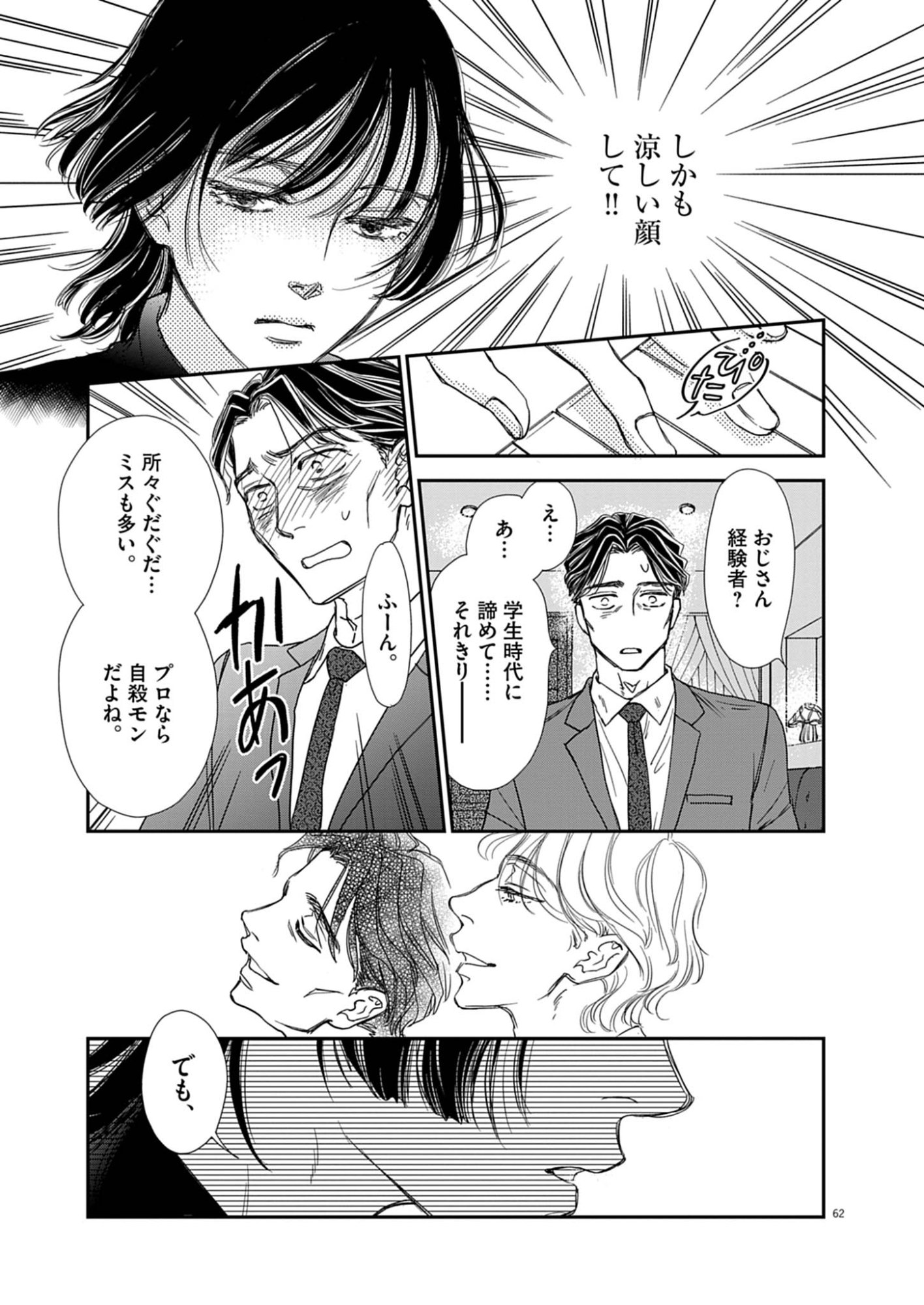 Netsujou o Kikasete Chapter 1 63ページ