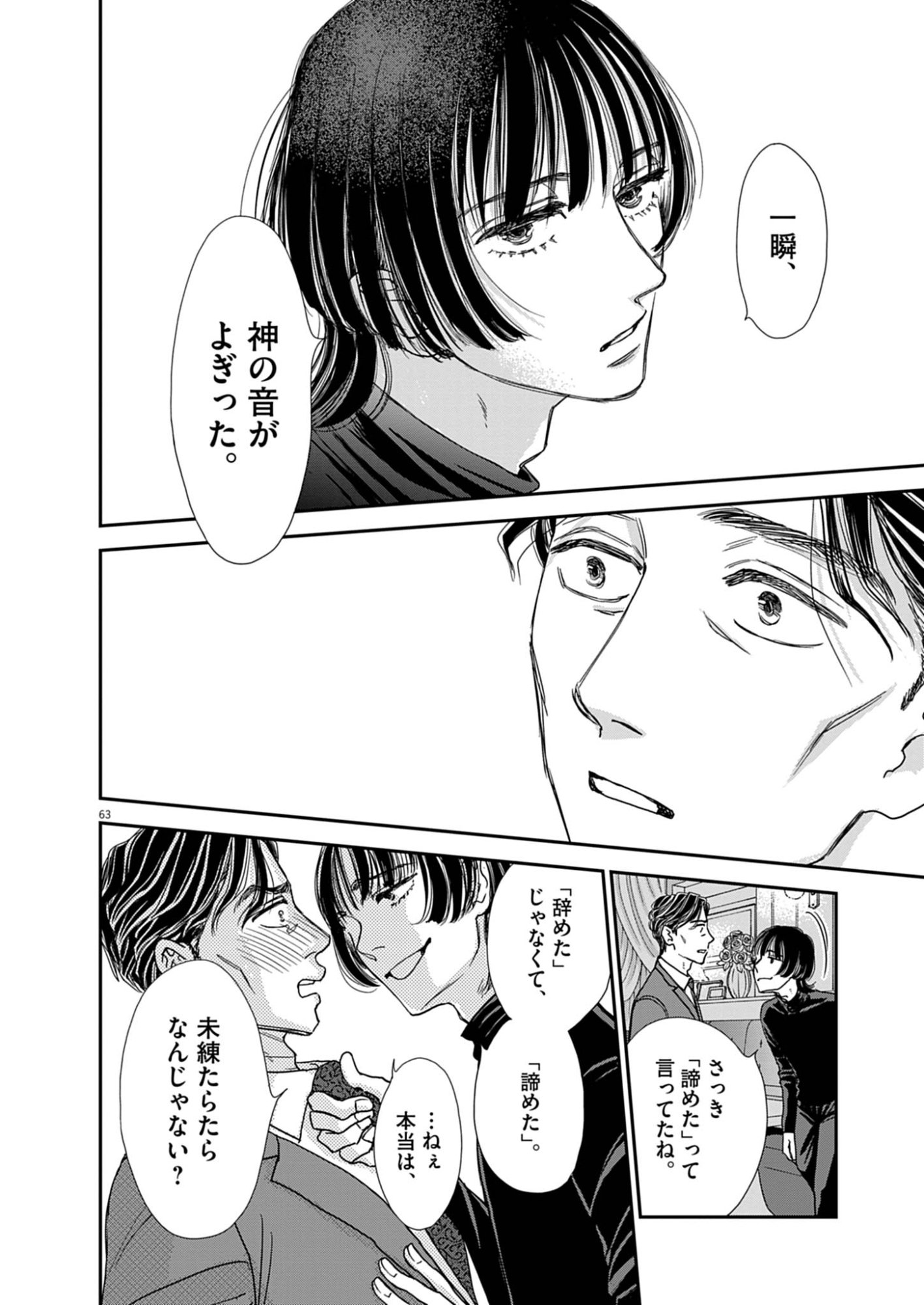 Netsujou o Kikasete Chapter 1 64ページ