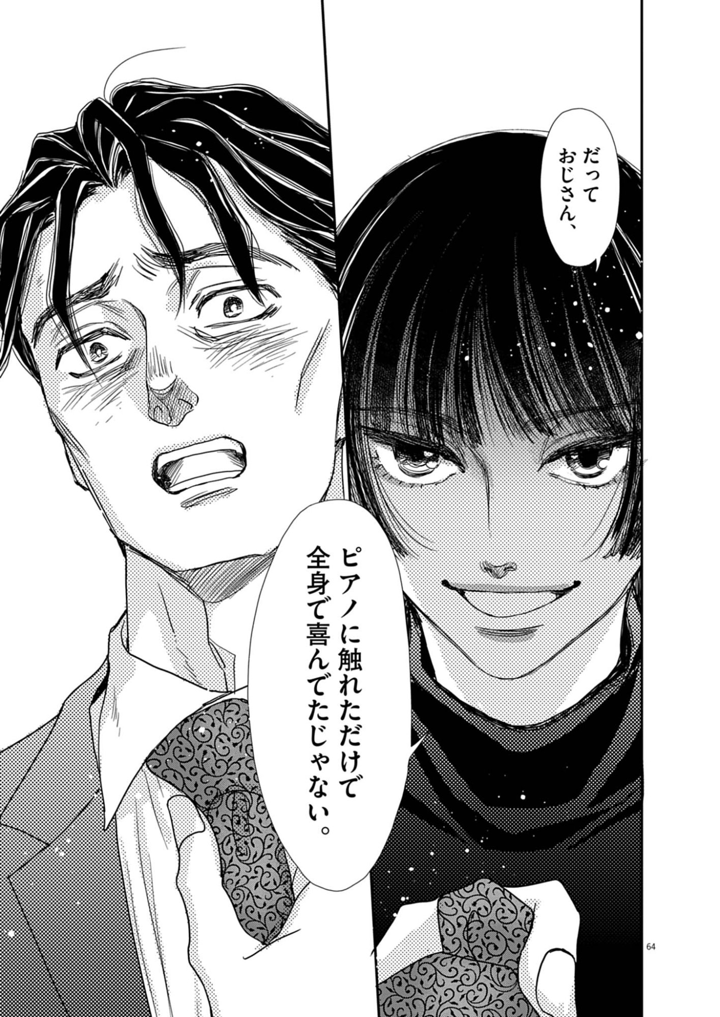 Netsujou o Kikasete Chapter 1 65ページ
