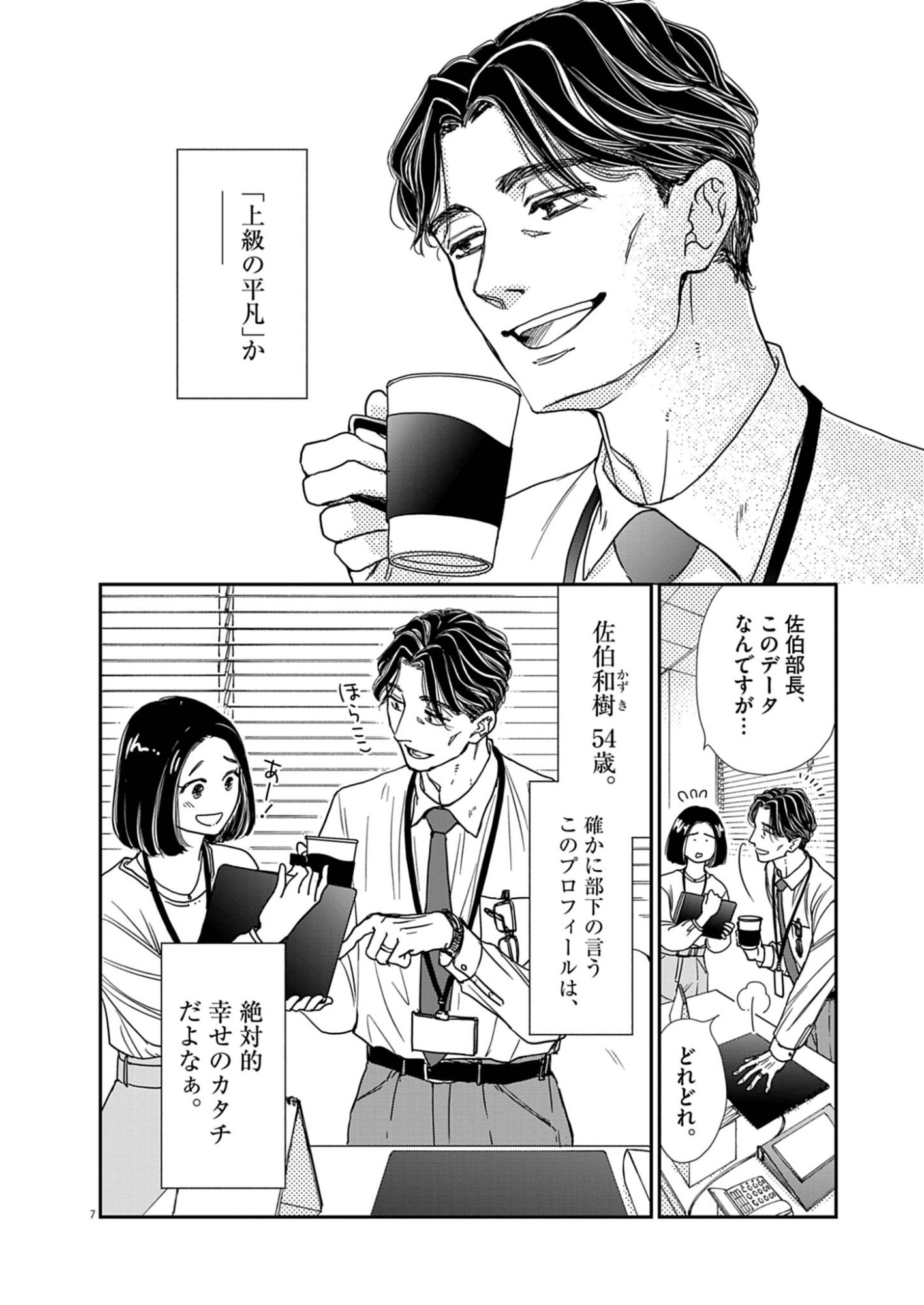 Netsujou o Kikasete Chapter 1 8ページ