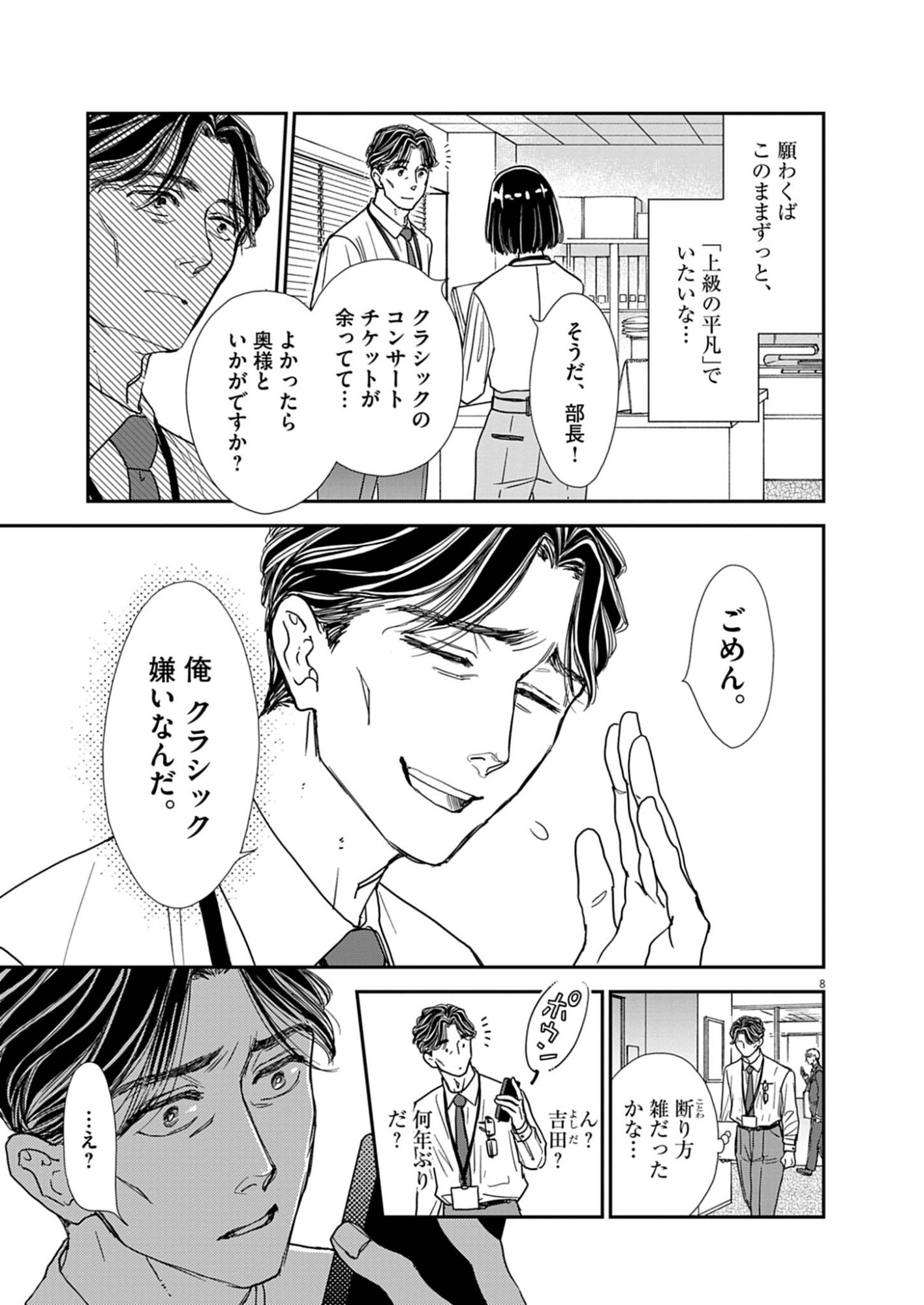 Netsujou o Kikasete Chapter 1 9ページ