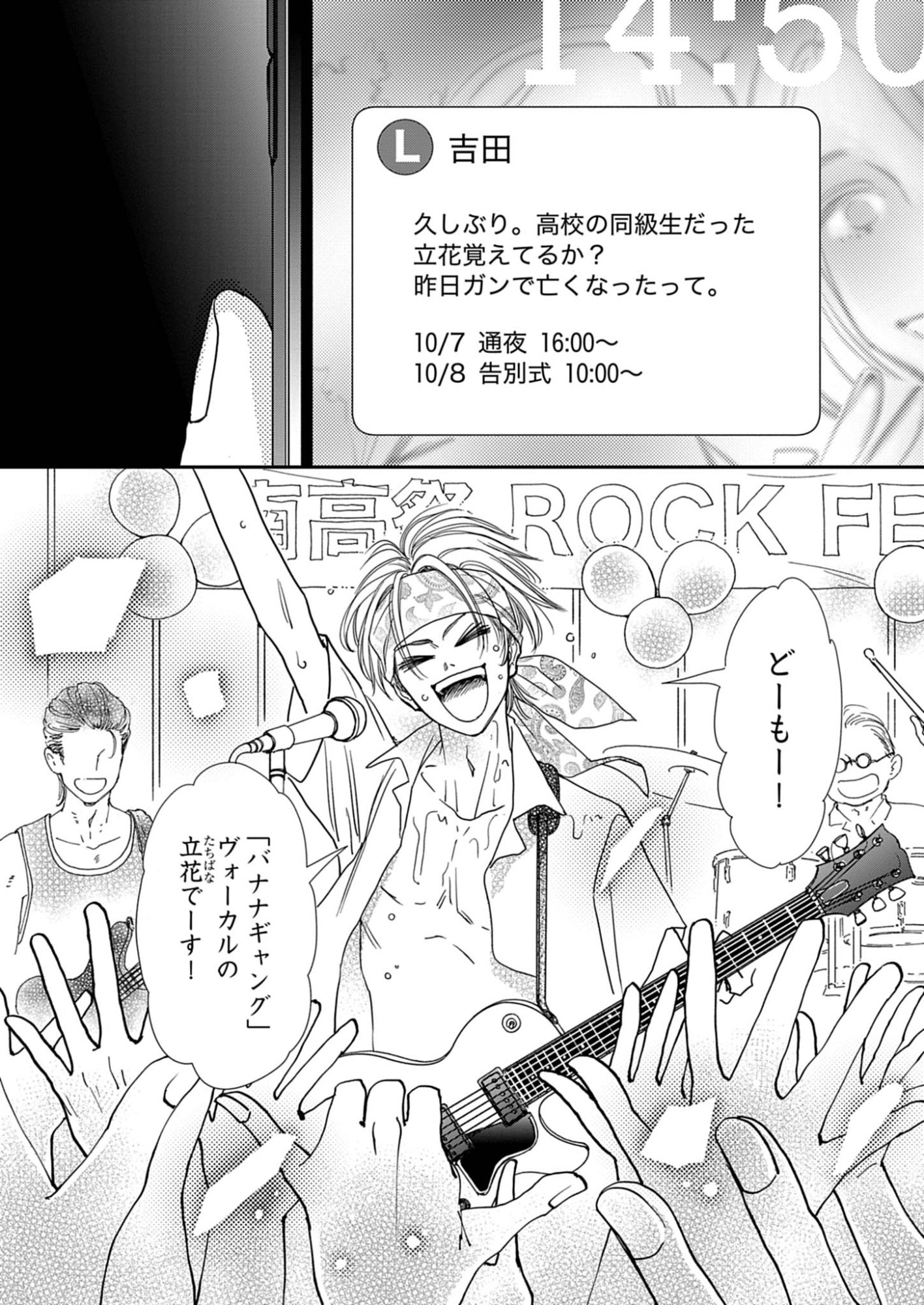 Netsujou o Kikasete Chapter 1 10ページ