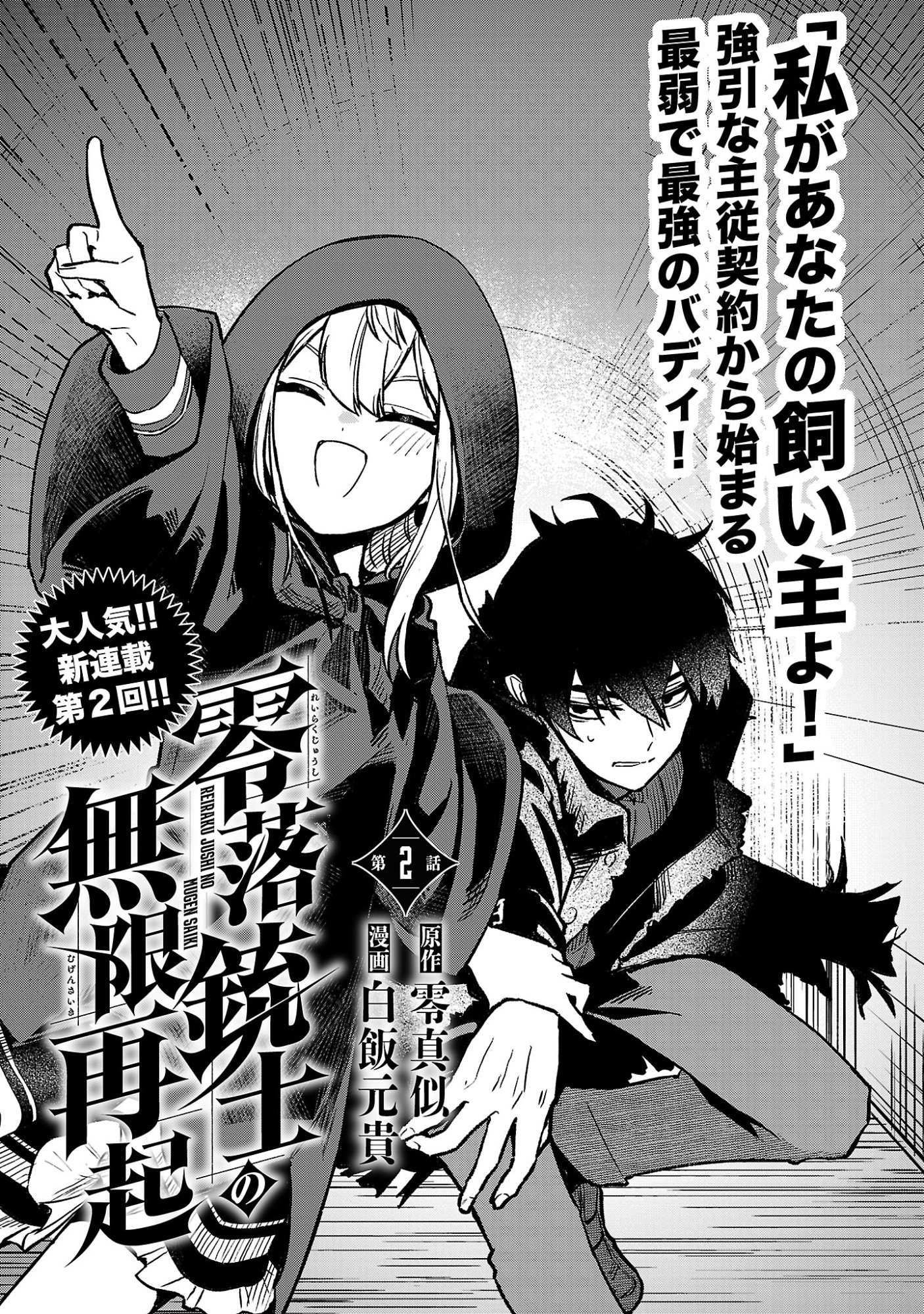 Reiraku Juushi no Mugen Saiki Chapter 2.1 1ページ