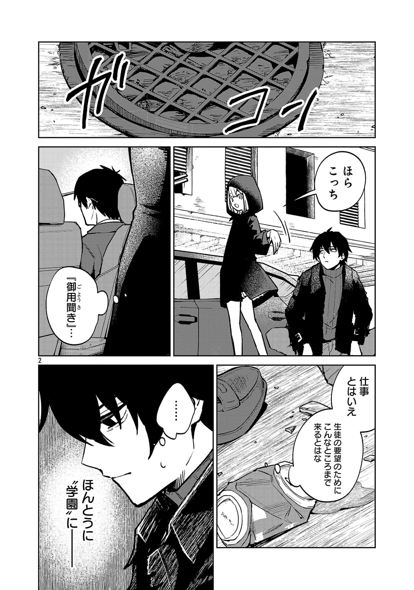 Reiraku Juushi no Mugen Saiki Chapter 2.1 2ページ