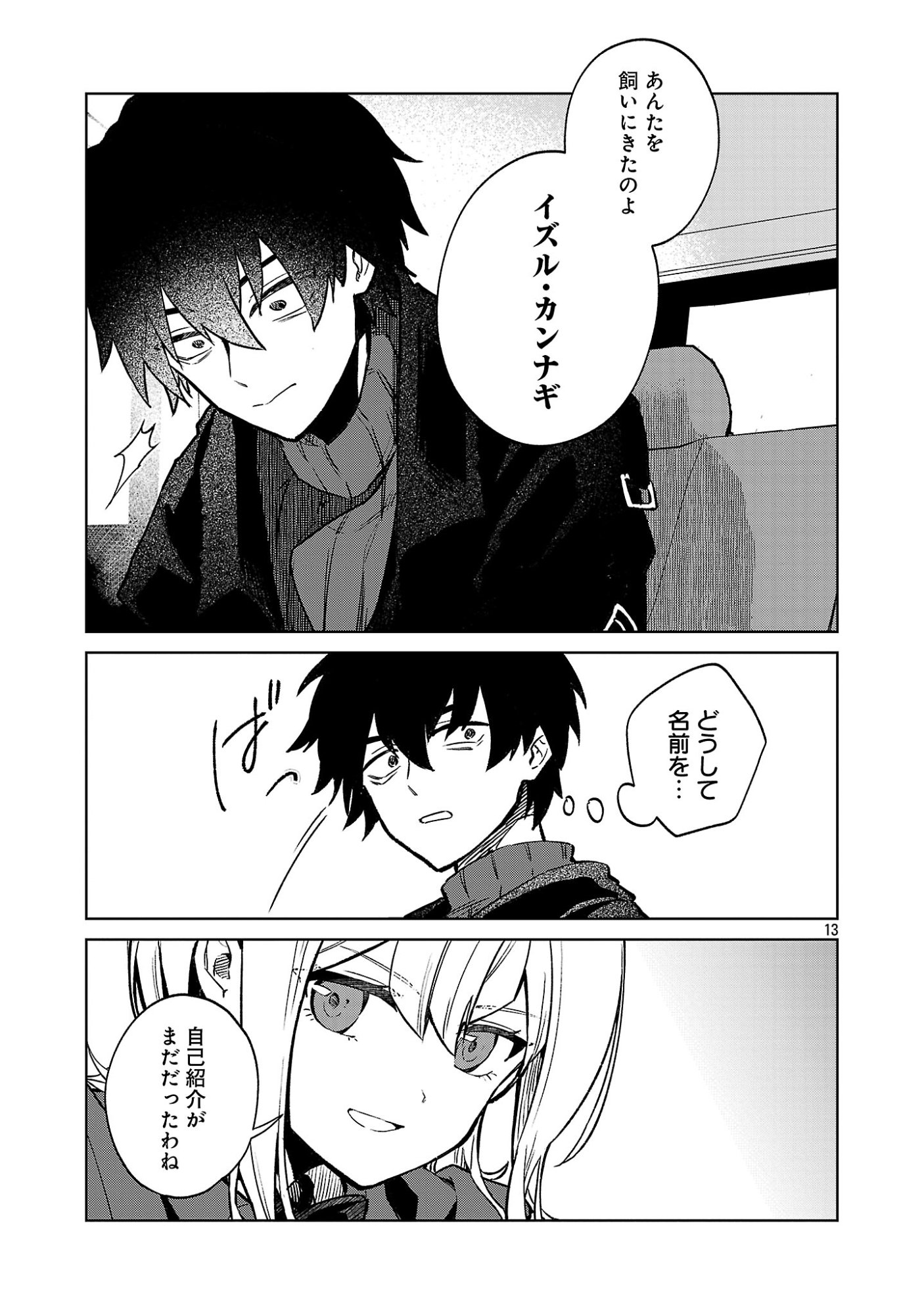 Reiraku Juushi no Mugen Saiki Chapter 2.1 13ページ