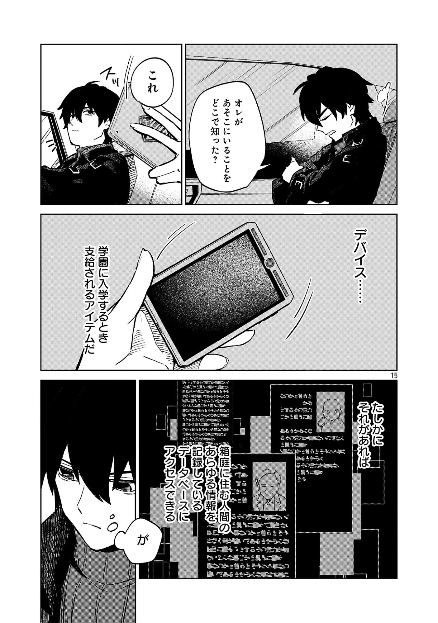 Reiraku Juushi no Mugen Saiki Chapter 2.1 15ページ