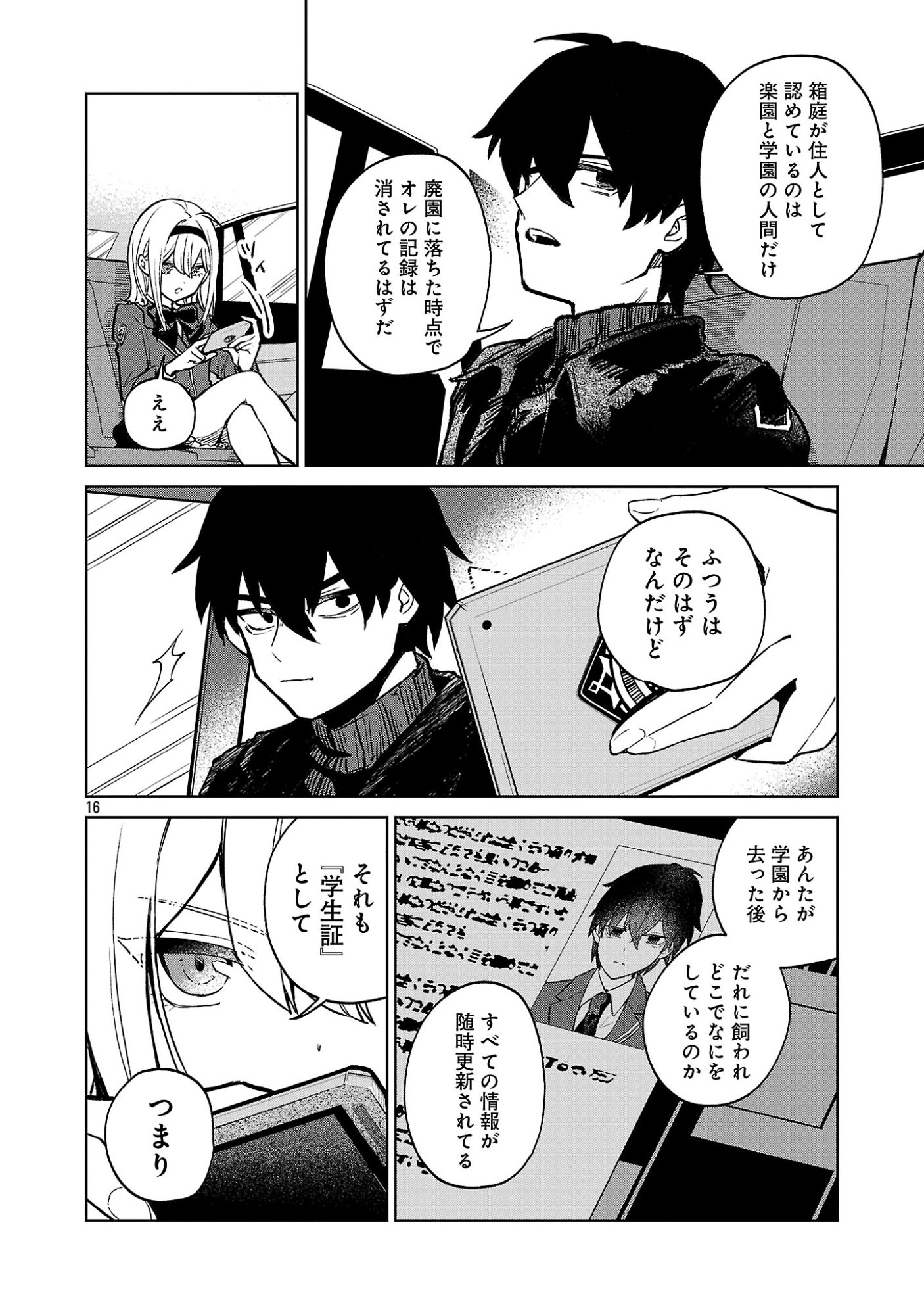 Reiraku Juushi no Mugen Saiki Chapter 2.1 16ページ