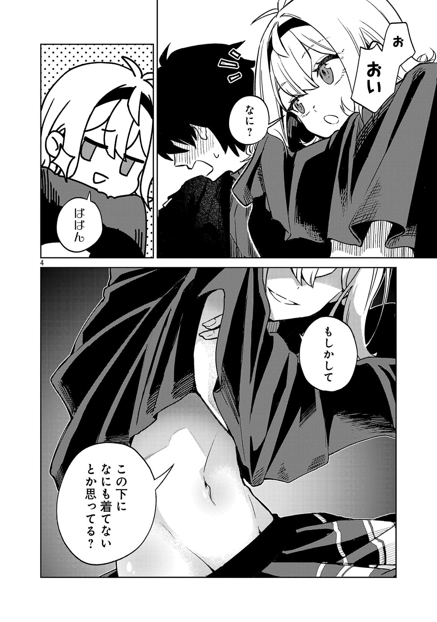 Reiraku Juushi no Mugen Saiki Chapter 2.1 4ページ