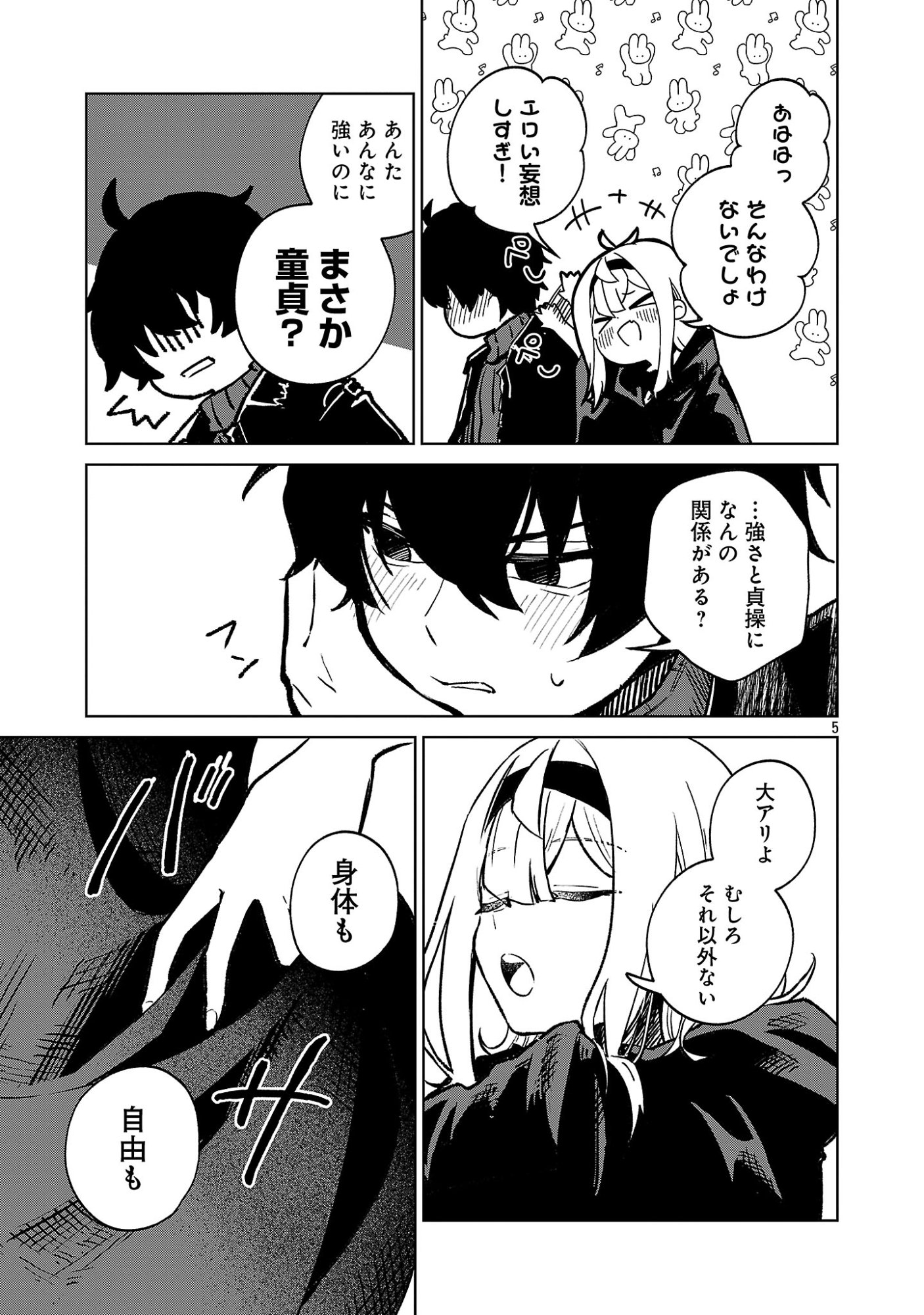 Reiraku Juushi no Mugen Saiki Chapter 2.1 5ページ