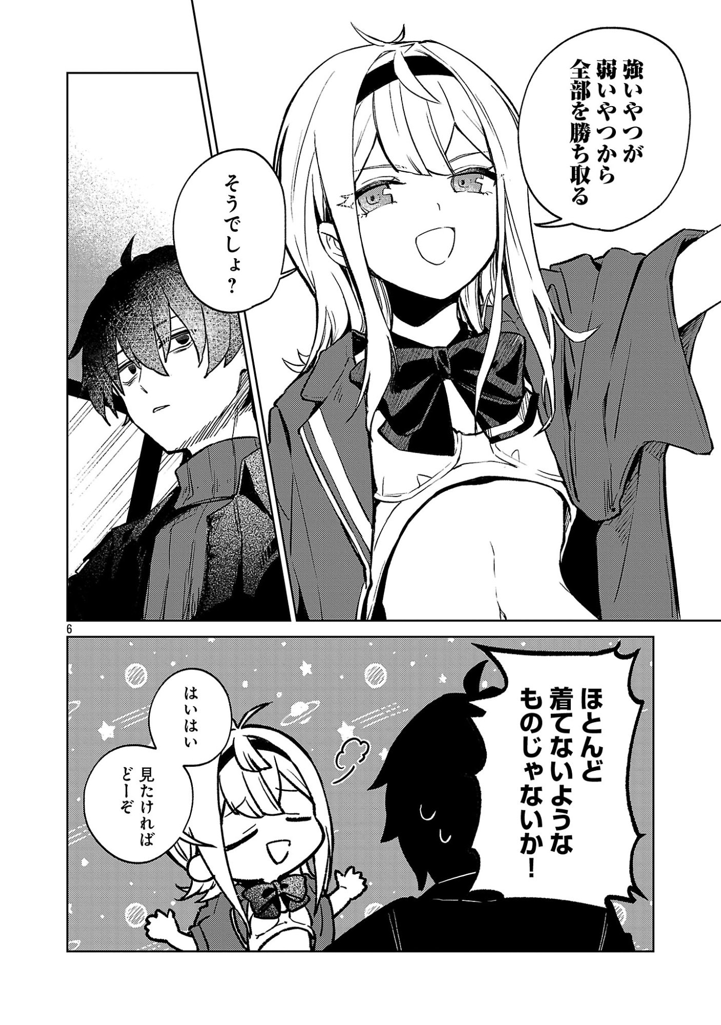 Reiraku Juushi no Mugen Saiki Chapter 2.1 6ページ