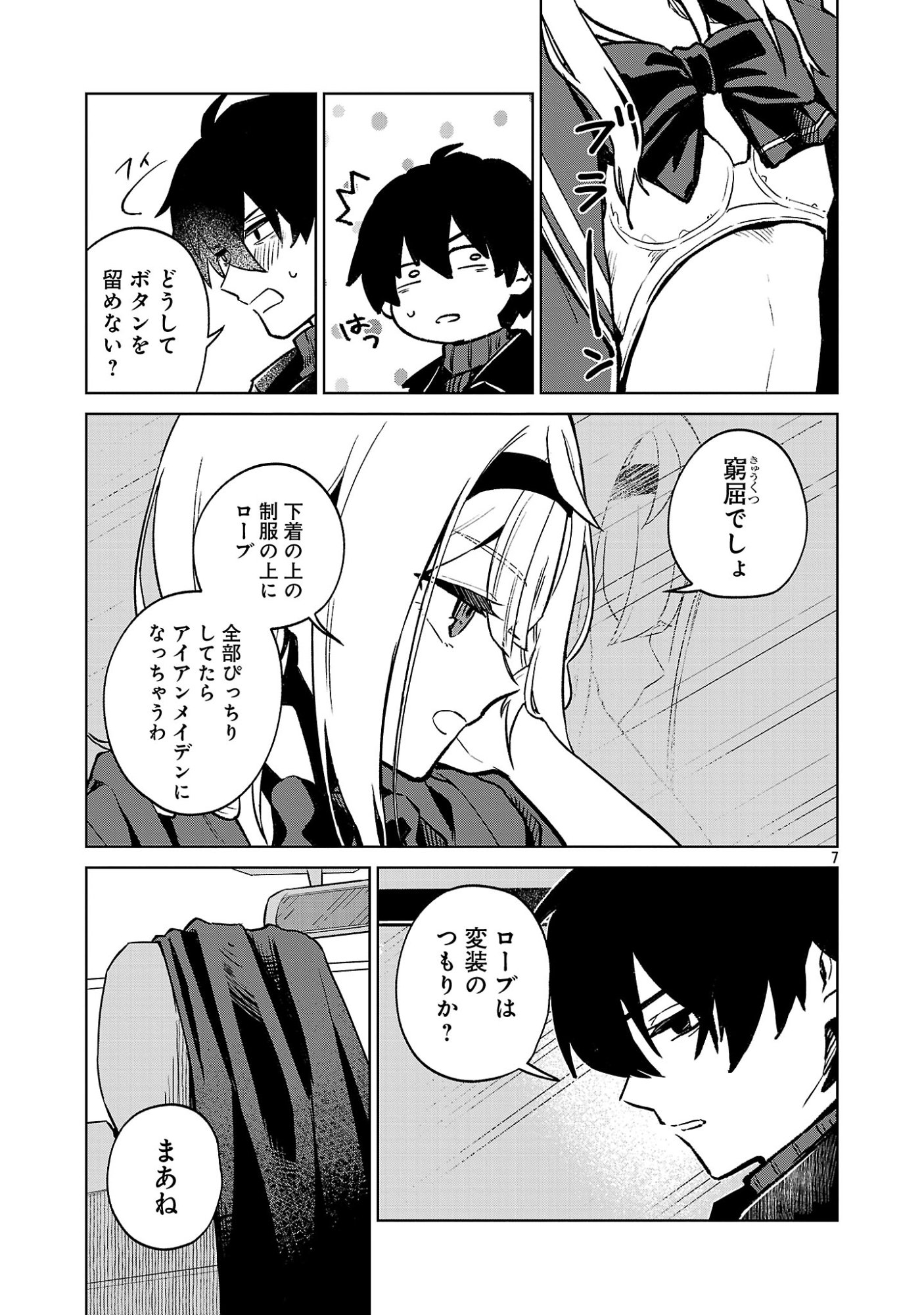 Reiraku Juushi no Mugen Saiki Chapter 2.1 7ページ